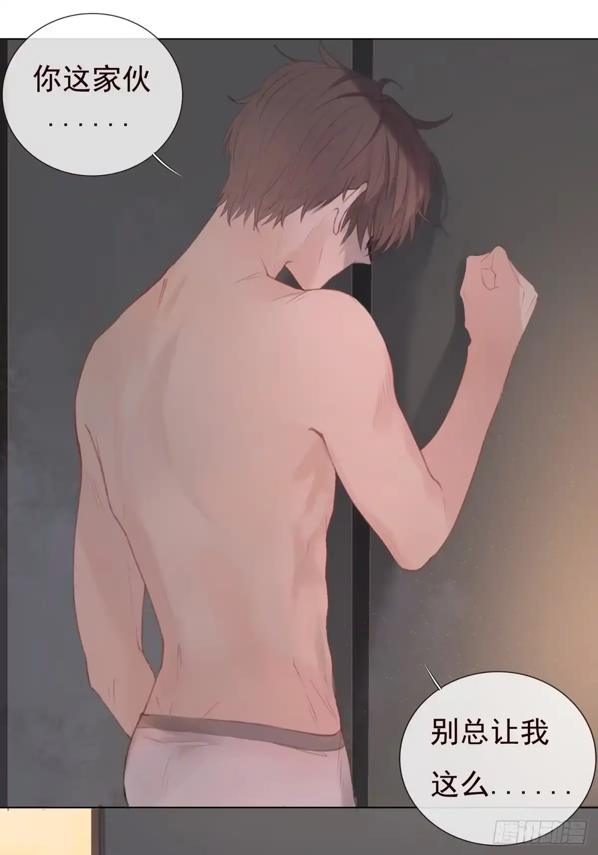 《逆犬难持》11-开玩笑的，你还当真了？ 第9页