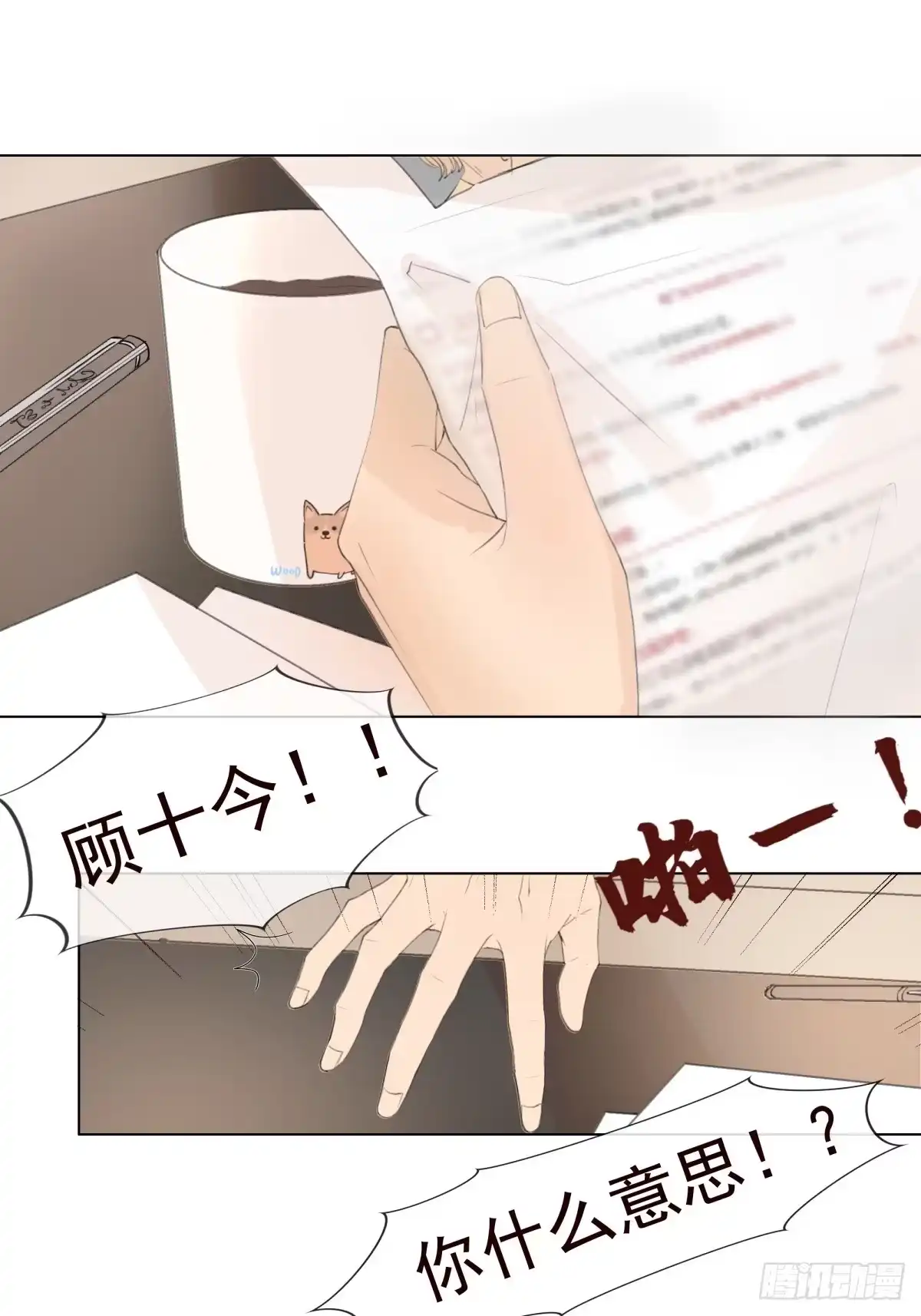 《逆犬难持》11-开玩笑的，你还当真了？ 第33页