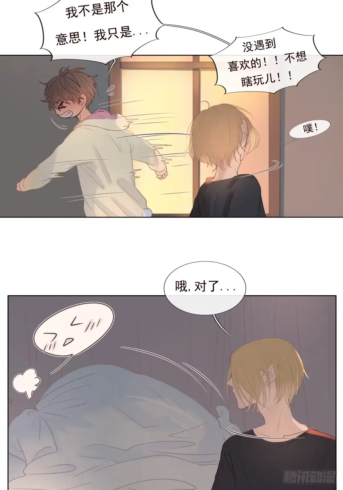 《逆犬难持》11-开玩笑的，你还当真了？ 第15页