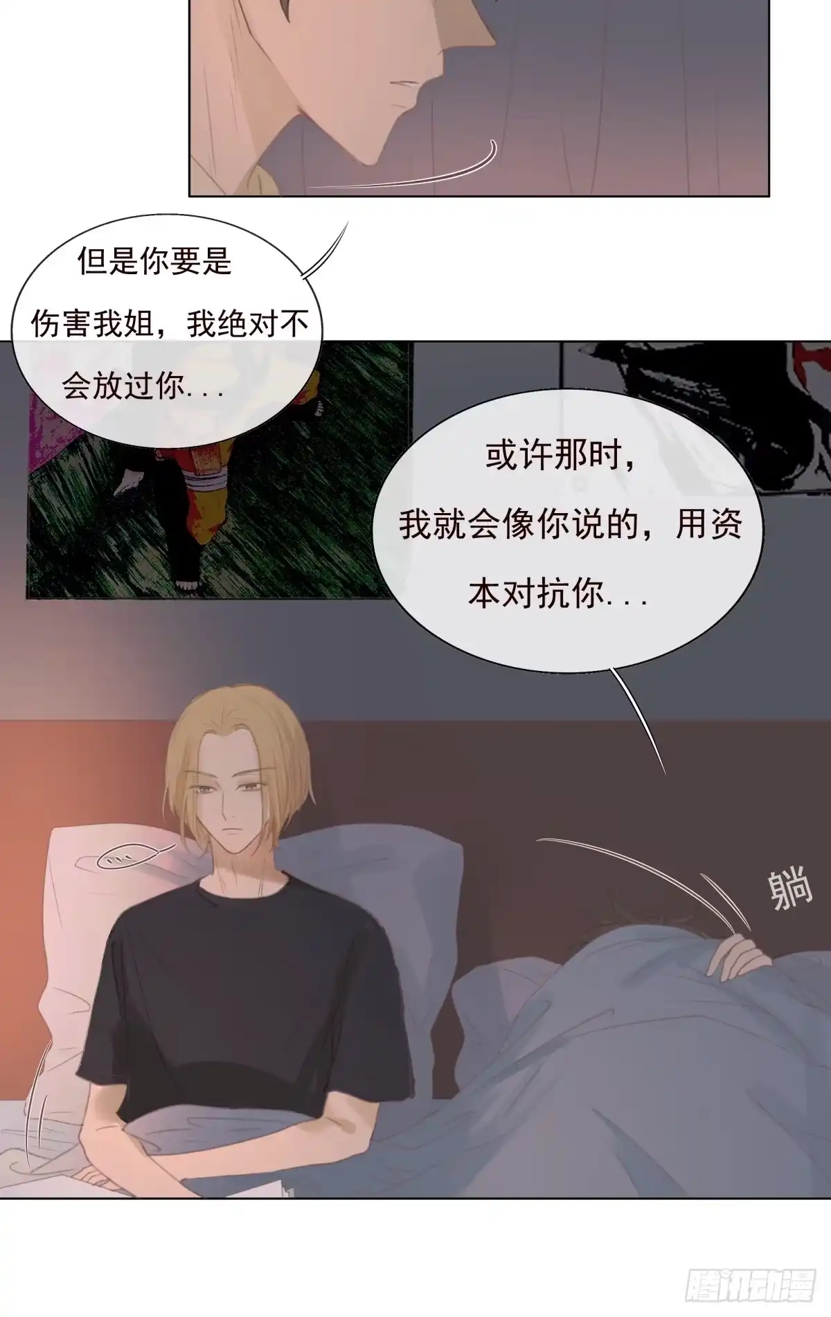 《逆犬难持》11-开玩笑的，你还当真了？ 第20页