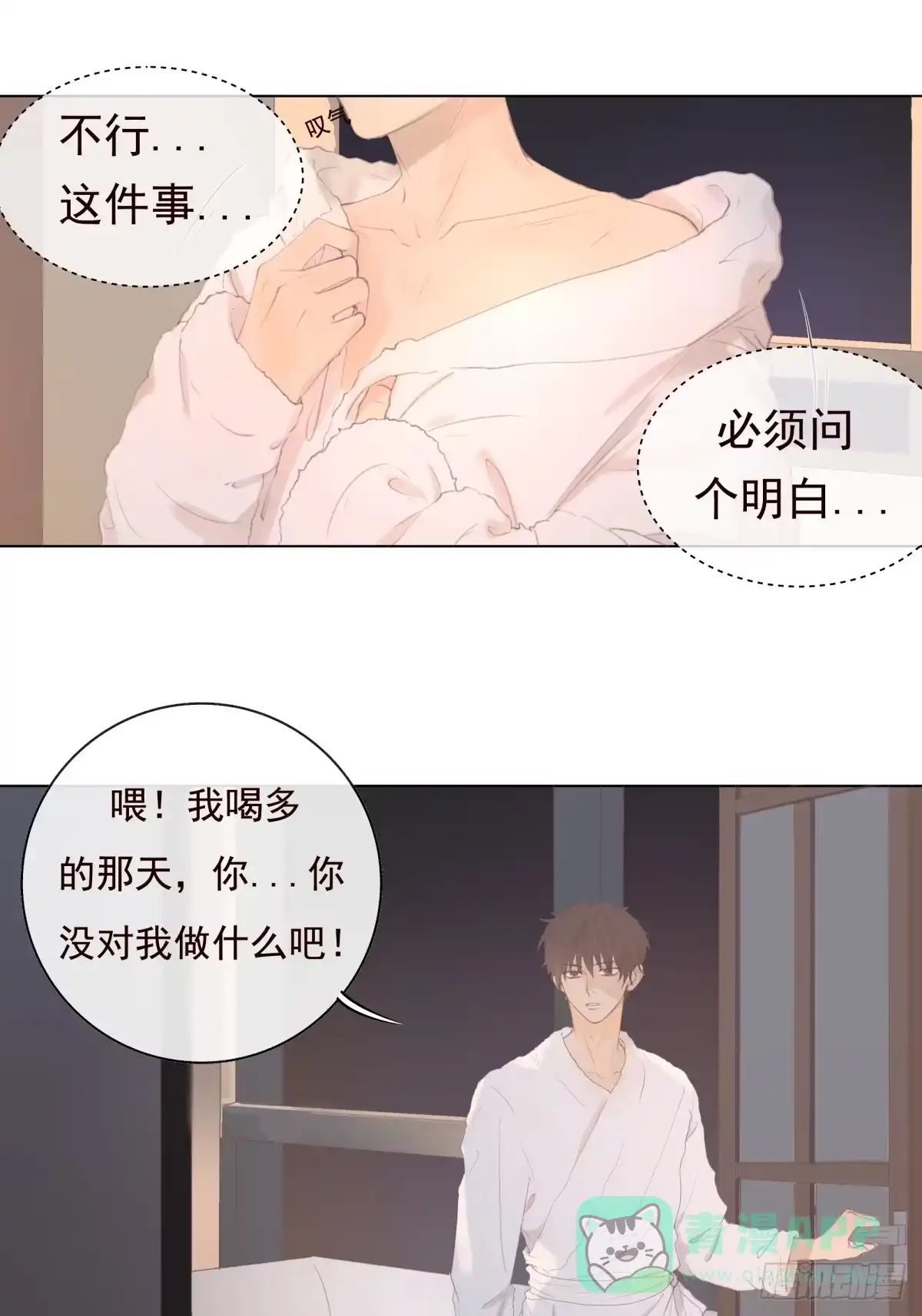 《逆犬难持》11-开玩笑的，你还当真了？ 第1页