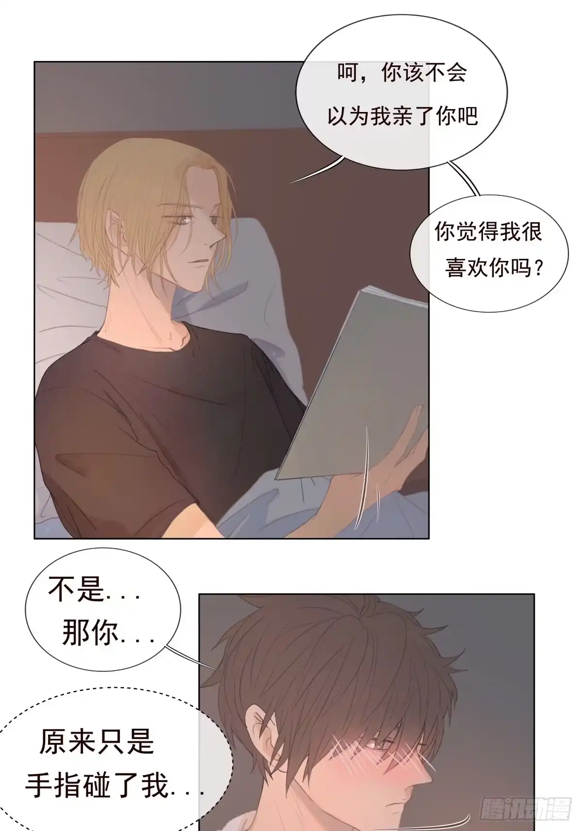 《逆犬难持》11-开玩笑的，你还当真了？ 第5页