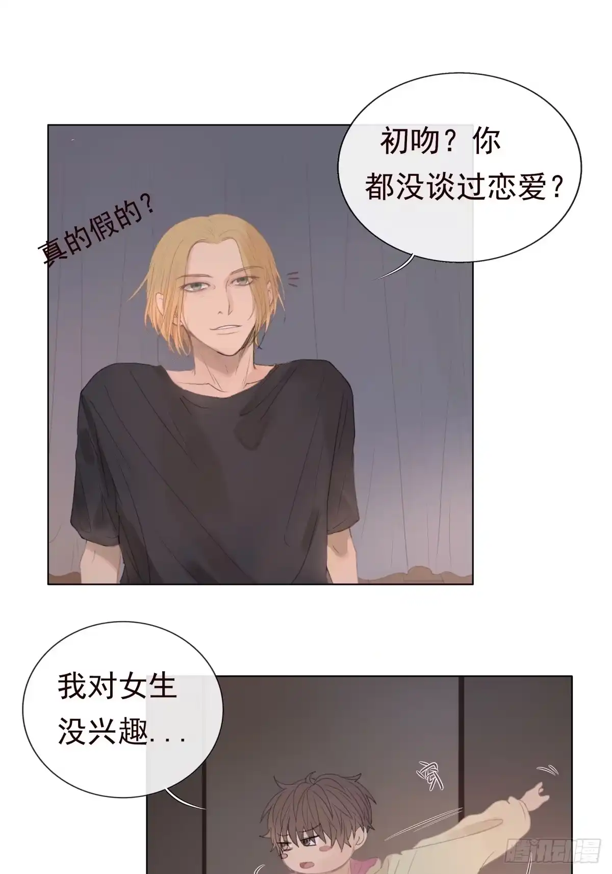 《逆犬难持》11-开玩笑的，你还当真了？ 第13页
