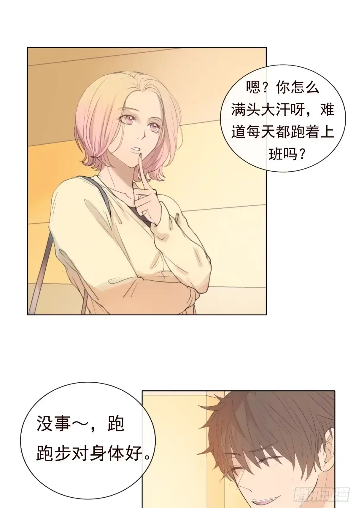 《逆犬难持》11-开玩笑的，你还当真了？ 第25页