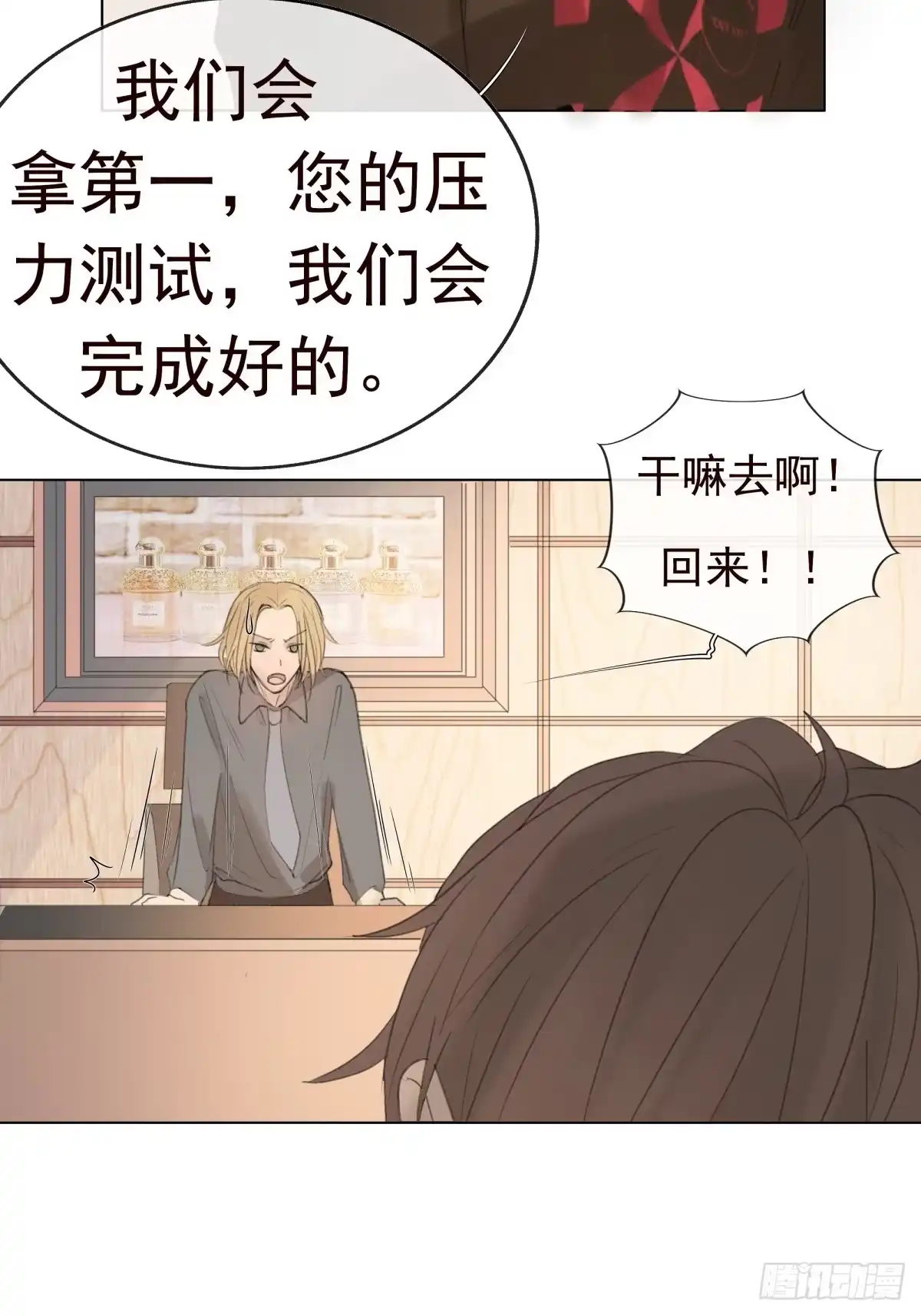 《逆犬难持》11-开玩笑的，你还当真了？ 第39页