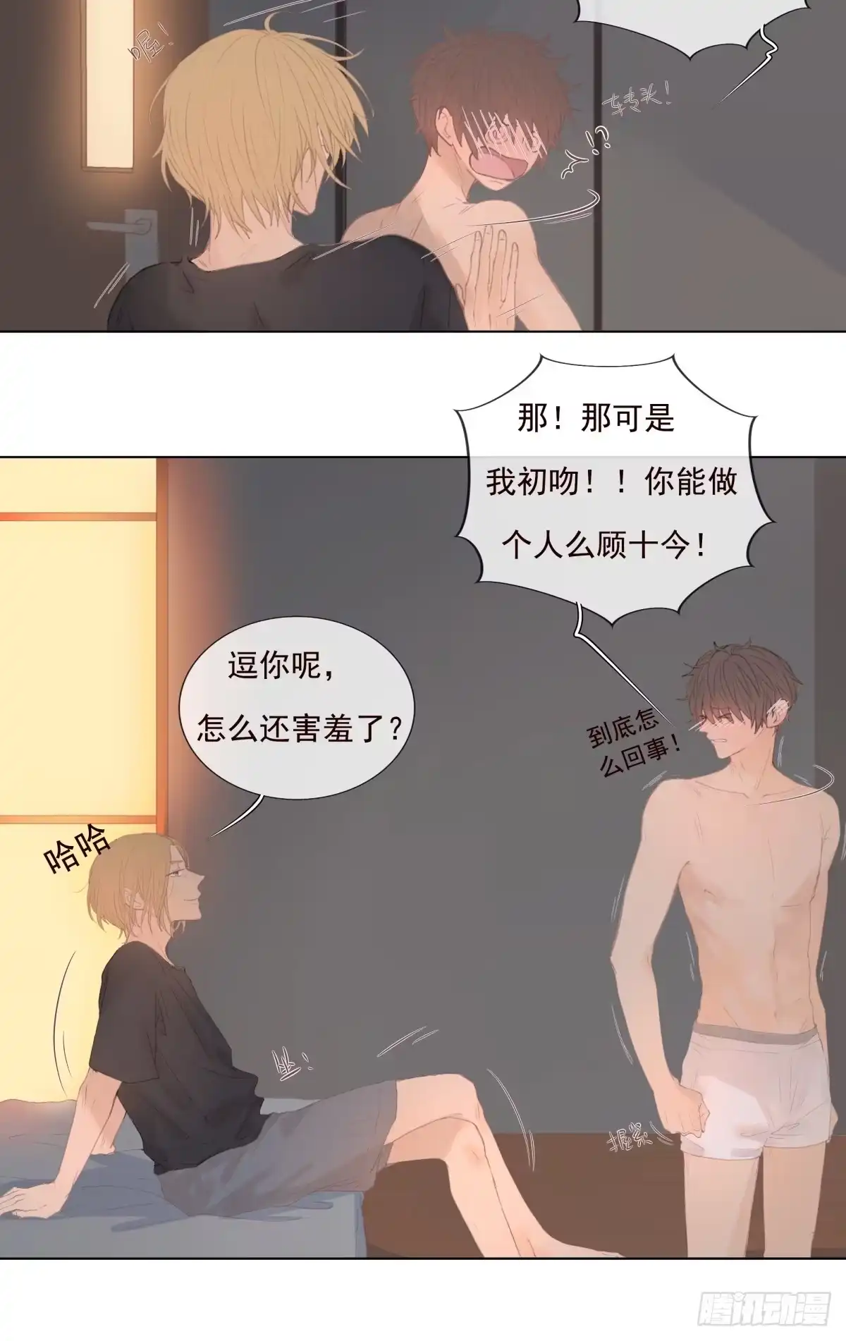 《逆犬难持》11-开玩笑的，你还当真了？ 第12页