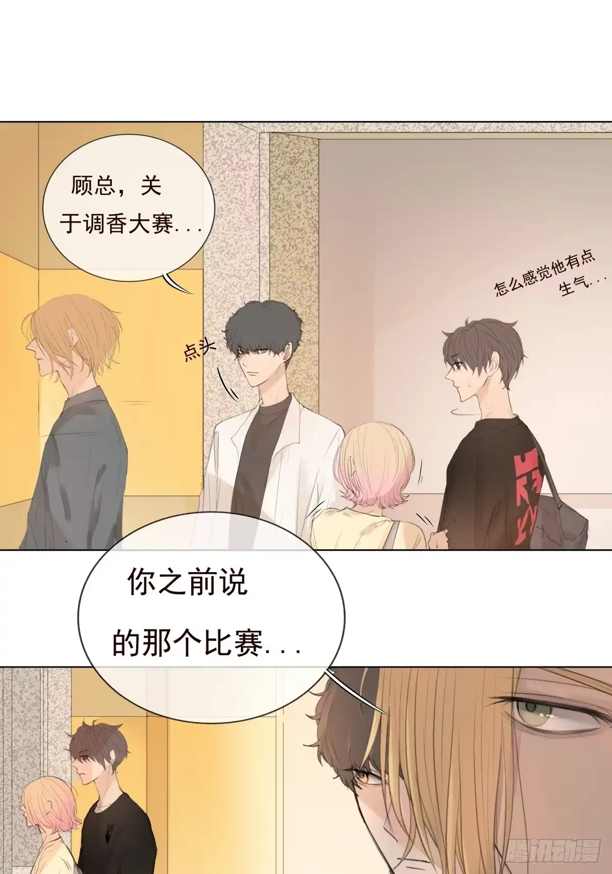 《逆犬难持》11-开玩笑的，你还当真了？ 第29页