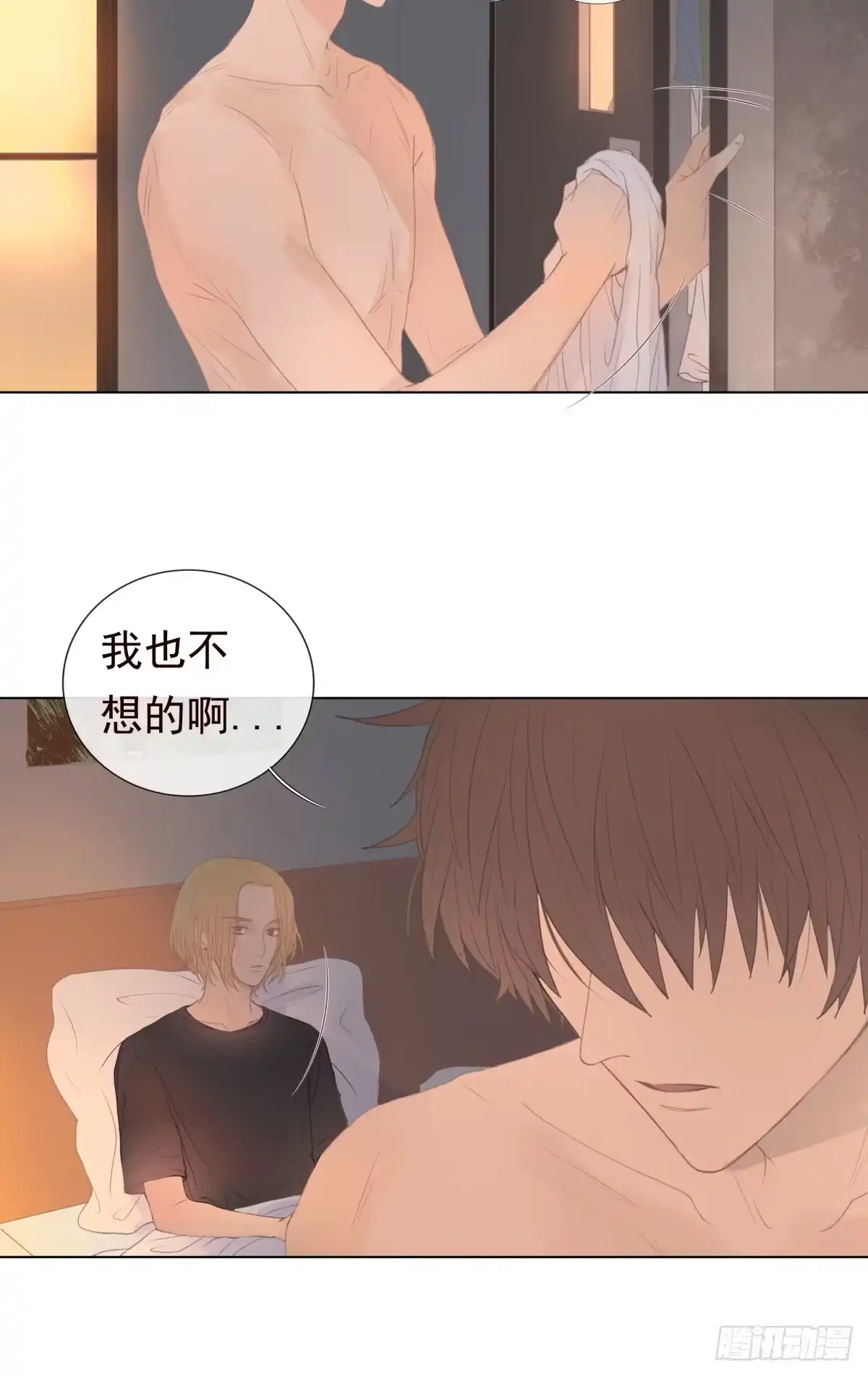 《逆犬难持》11-开玩笑的，你还当真了？ 第8页