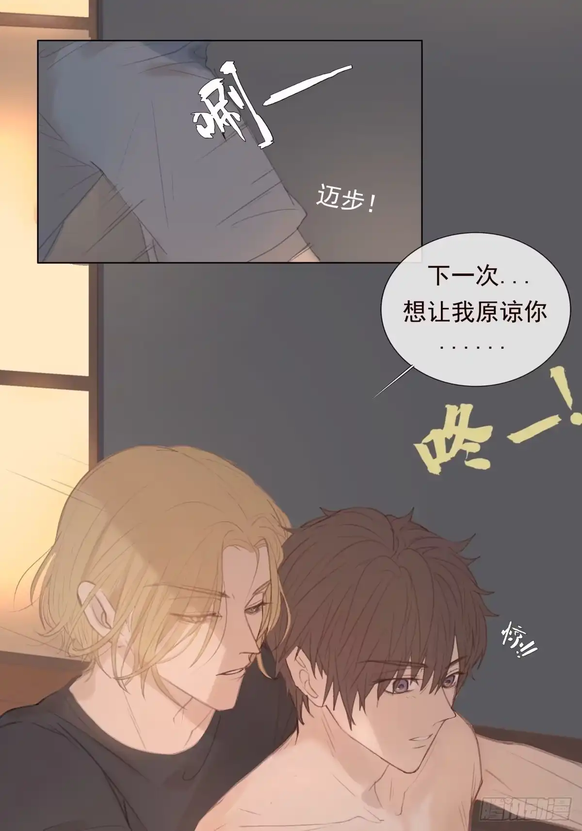 《逆犬难持》11-开玩笑的，你还当真了？ 第10页