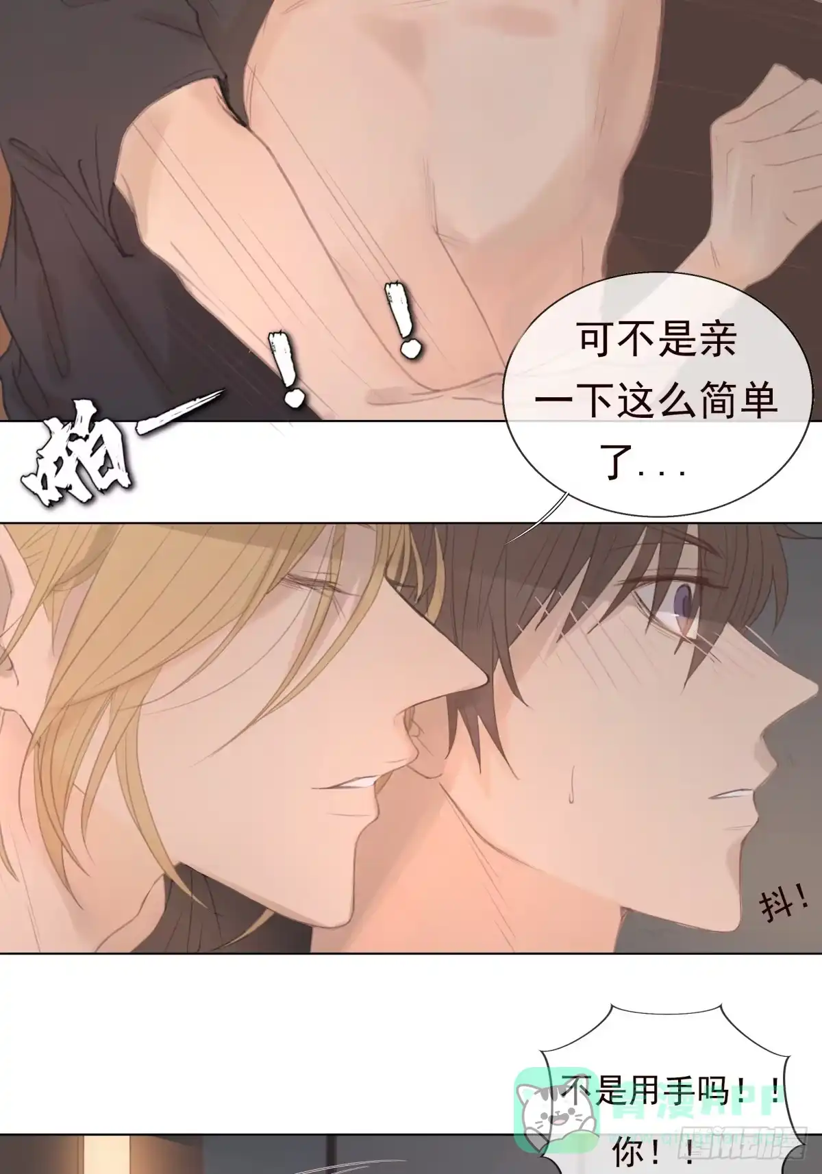 《逆犬难持》11-开玩笑的，你还当真了？ 第11页