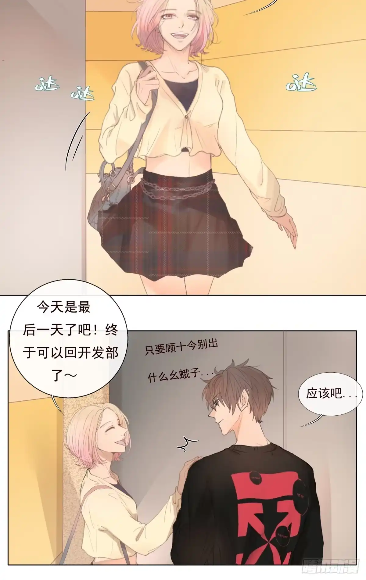 《逆犬难持》11-开玩笑的，你还当真了？ 第24页