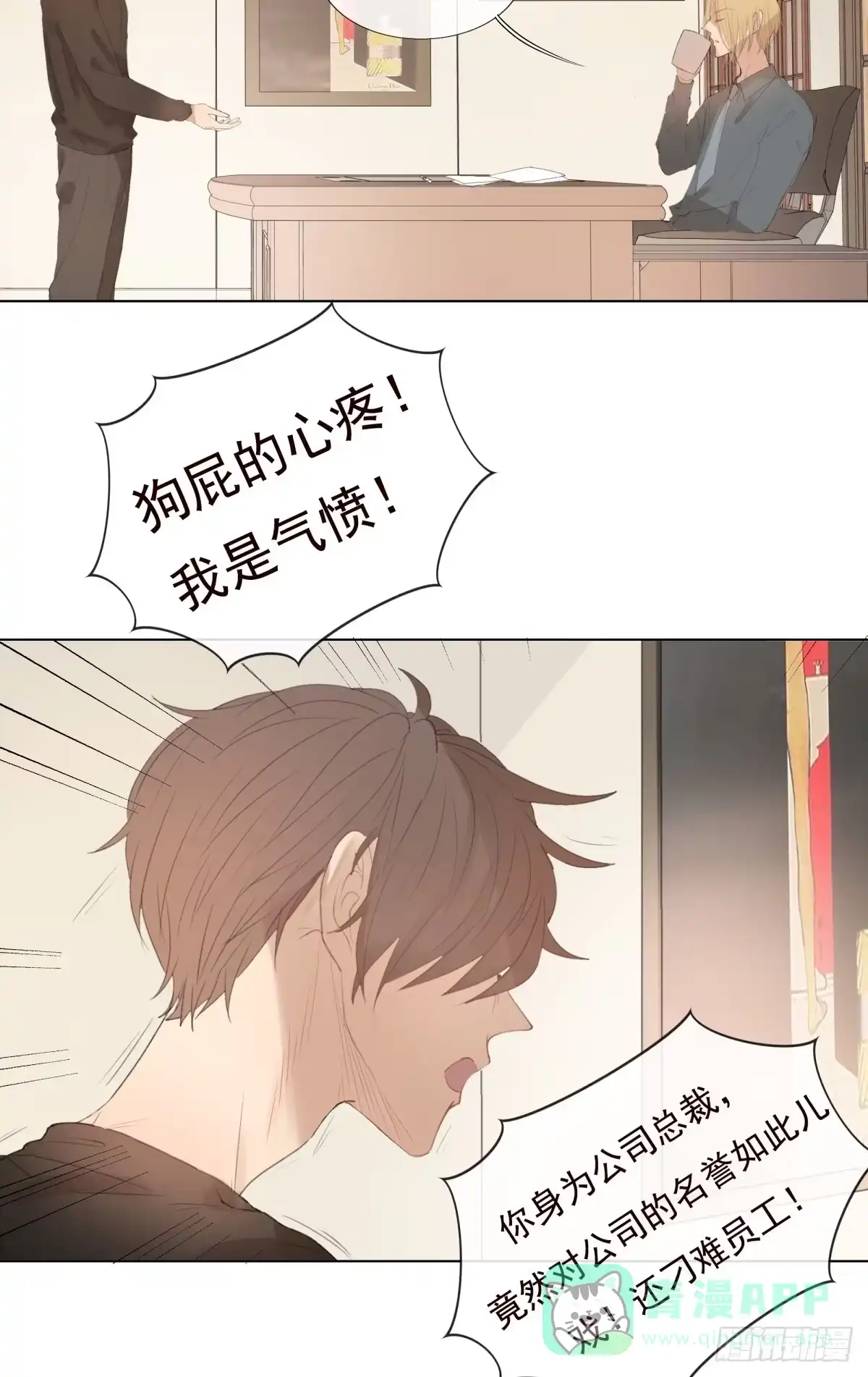 《逆犬难持》11-开玩笑的，你还当真了？ 第36页