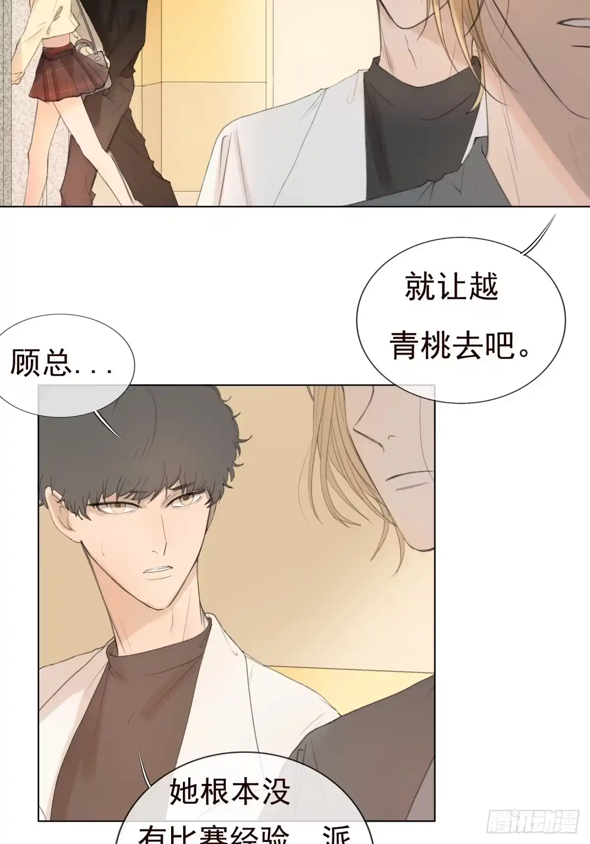 《逆犬难持》11-开玩笑的，你还当真了？ 第30页