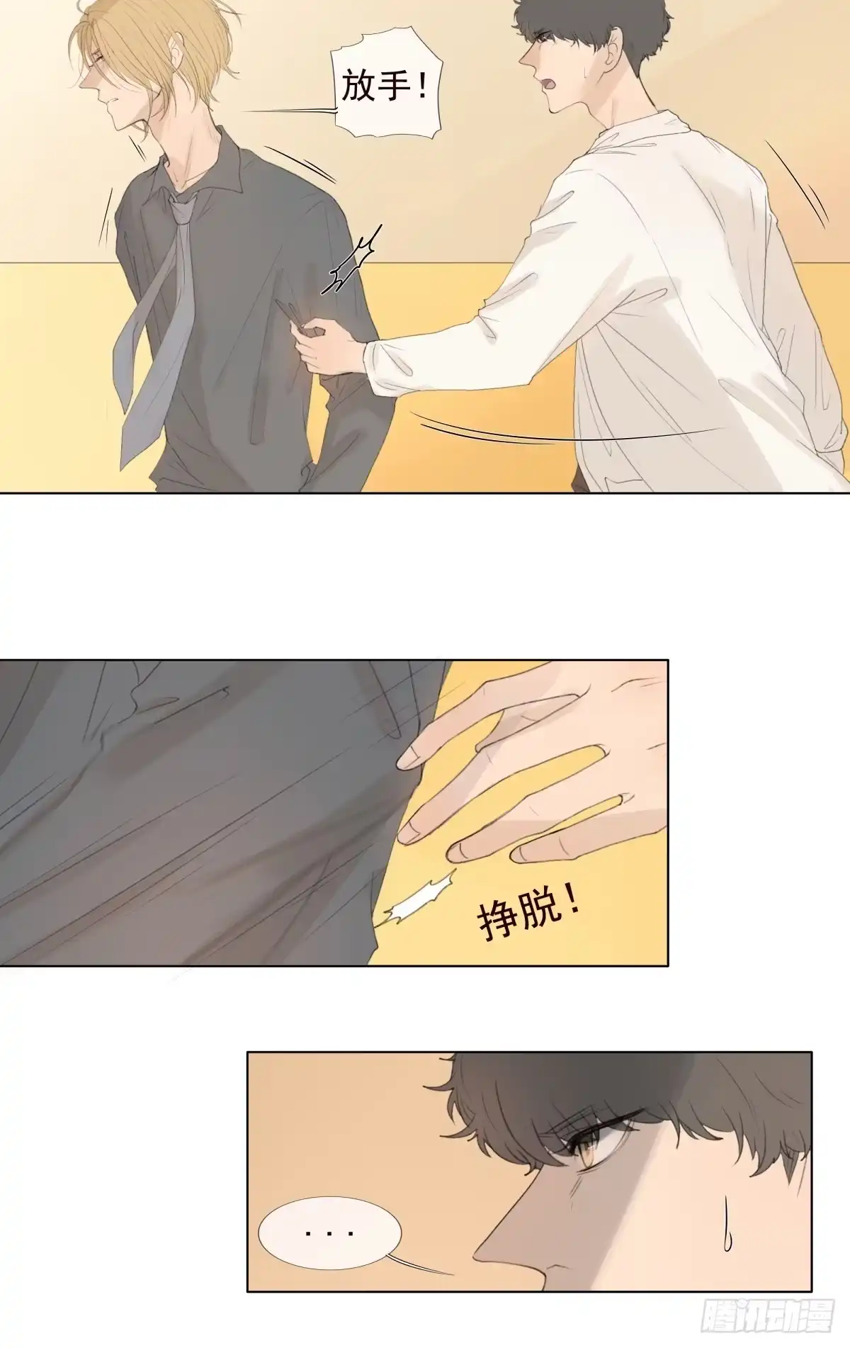 《逆犬难持》11-开玩笑的，你还当真了？ 第32页