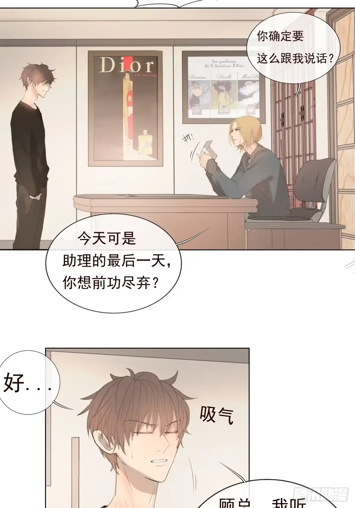 《逆犬难持》11-开玩笑的，你还当真了？ 第34页