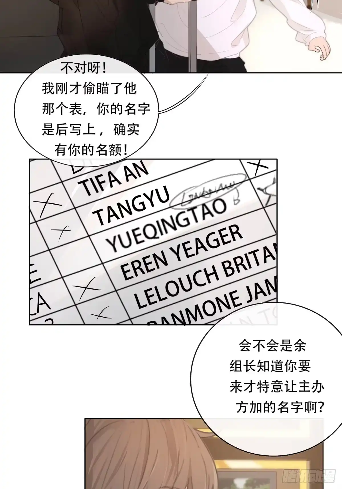 《逆犬难持》12-顾十今，你嘲讽我是吧！？ 第38页