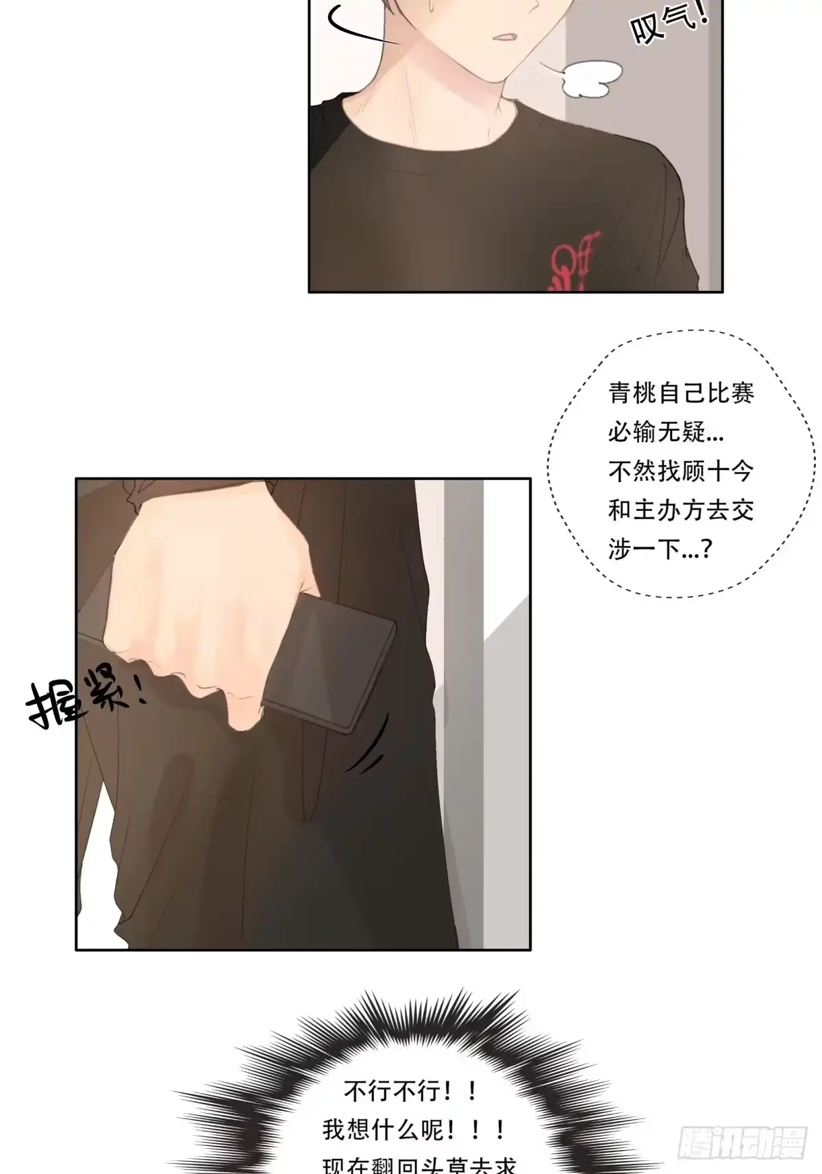 《逆犬难持》12-顾十今，你嘲讽我是吧！？ 第30页