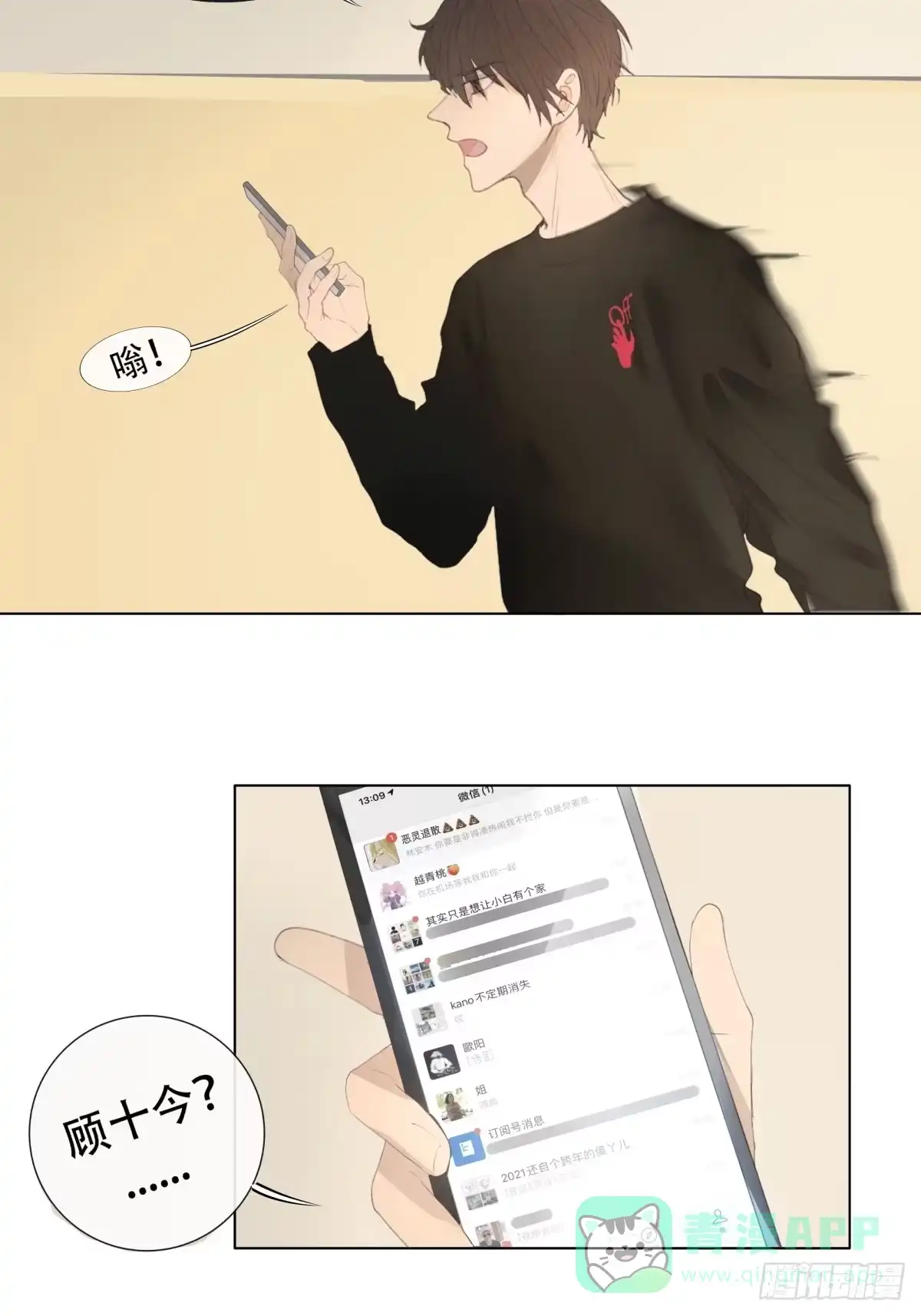 《逆犬难持》12-顾十今，你嘲讽我是吧！？ 第6页