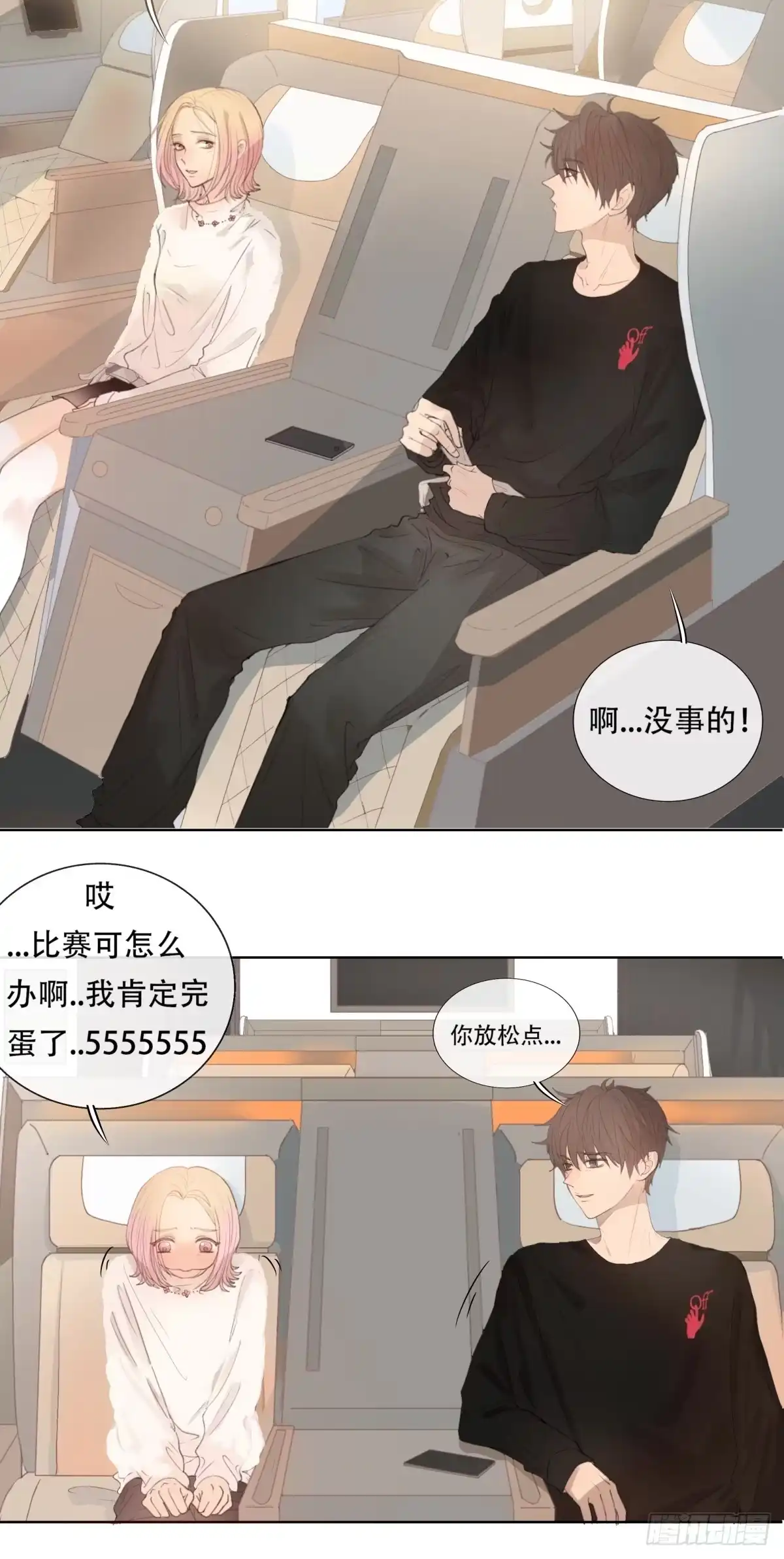 《逆犬难持》12-顾十今，你嘲讽我是吧！？ 第12页