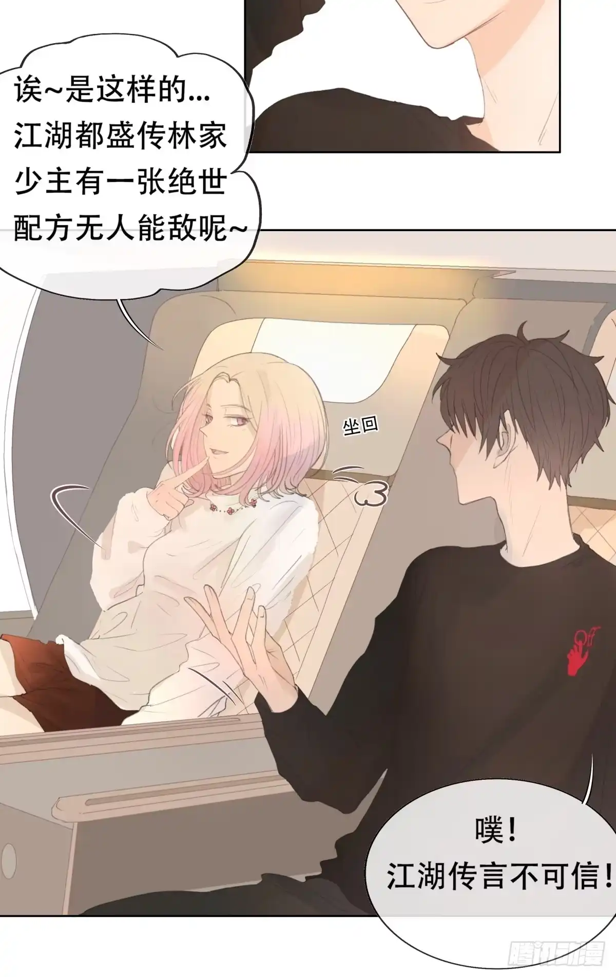 《逆犬难持》12-顾十今，你嘲讽我是吧！？ 第20页