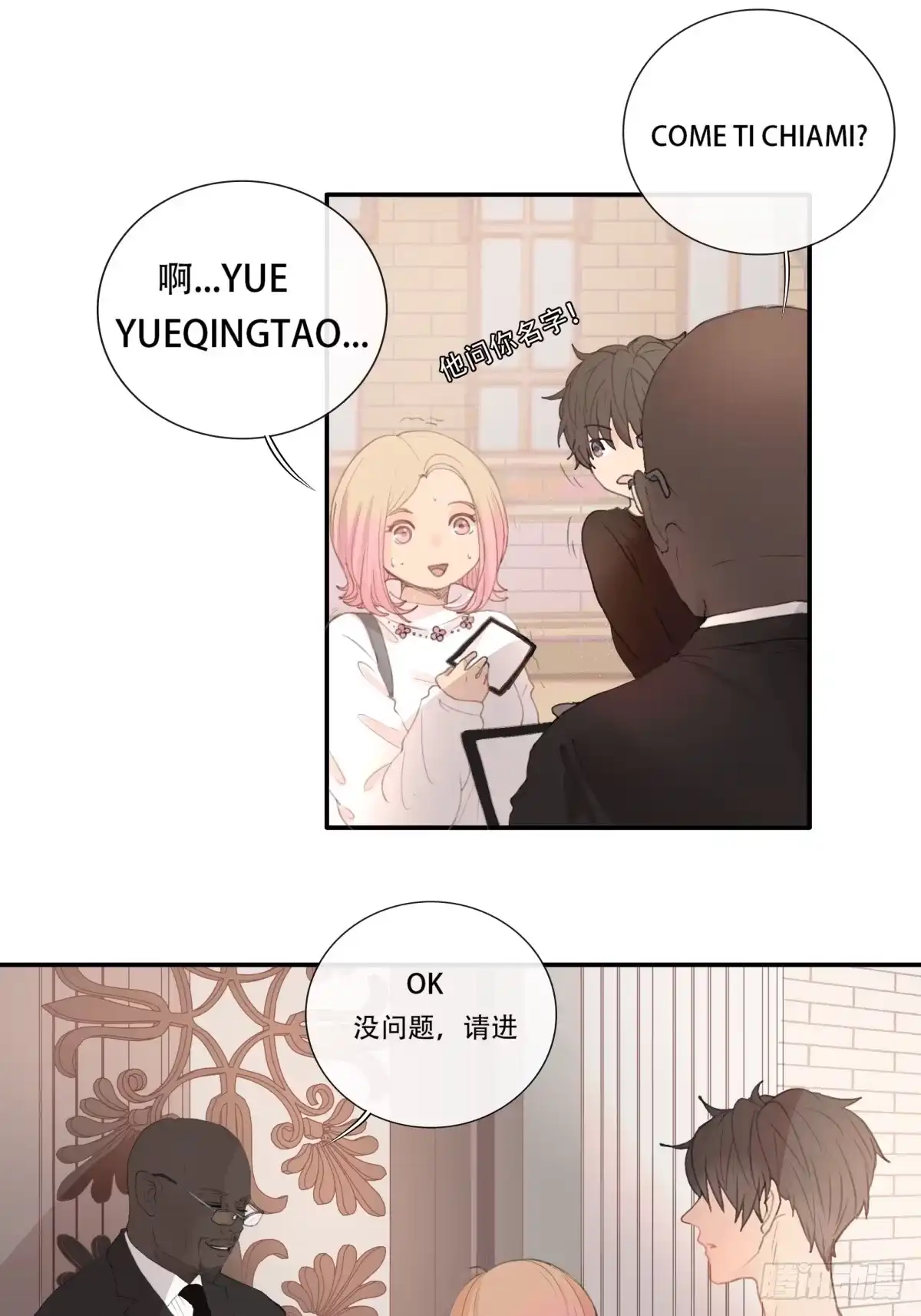 《逆犬难持》12-顾十今，你嘲讽我是吧！？ 第33页