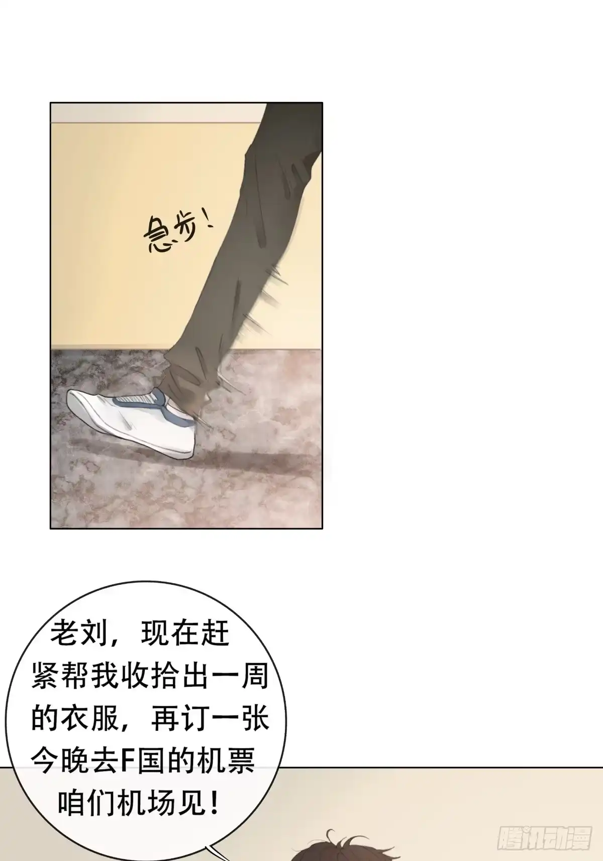 《逆犬难持》12-顾十今，你嘲讽我是吧！？ 第5页