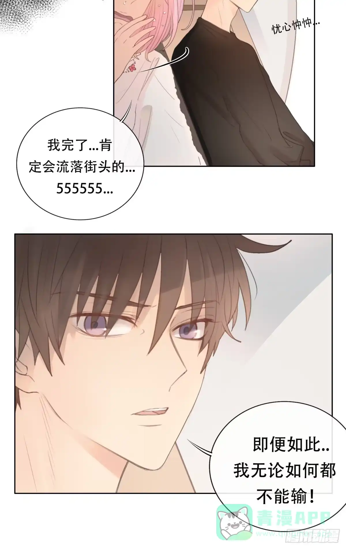 《逆犬难持》12-顾十今，你嘲讽我是吧！？ 第16页