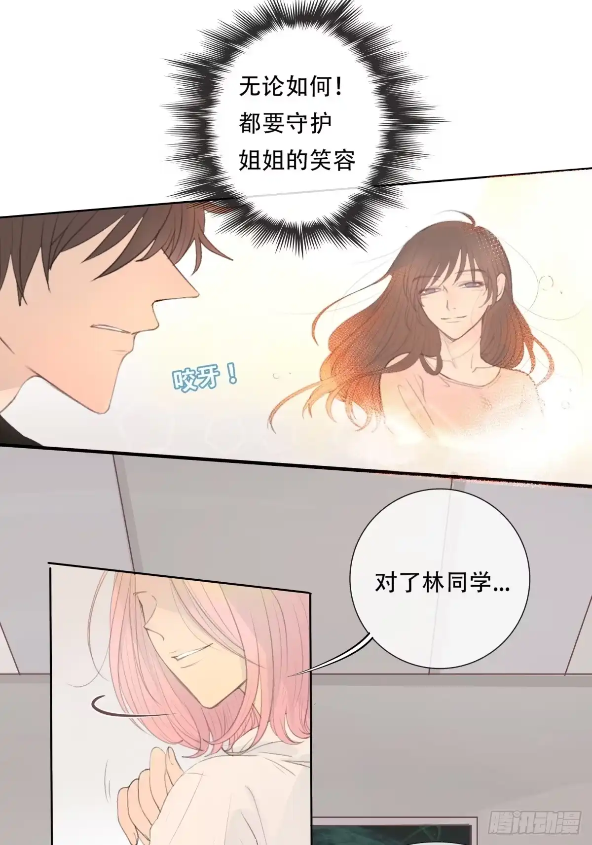 《逆犬难持》12-顾十今，你嘲讽我是吧！？ 第17页