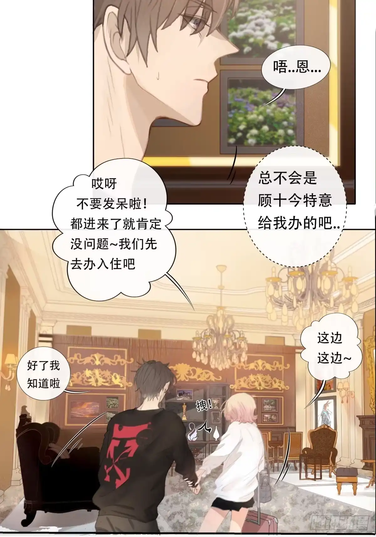 《逆犬难持》12-顾十今，你嘲讽我是吧！？ 第39页