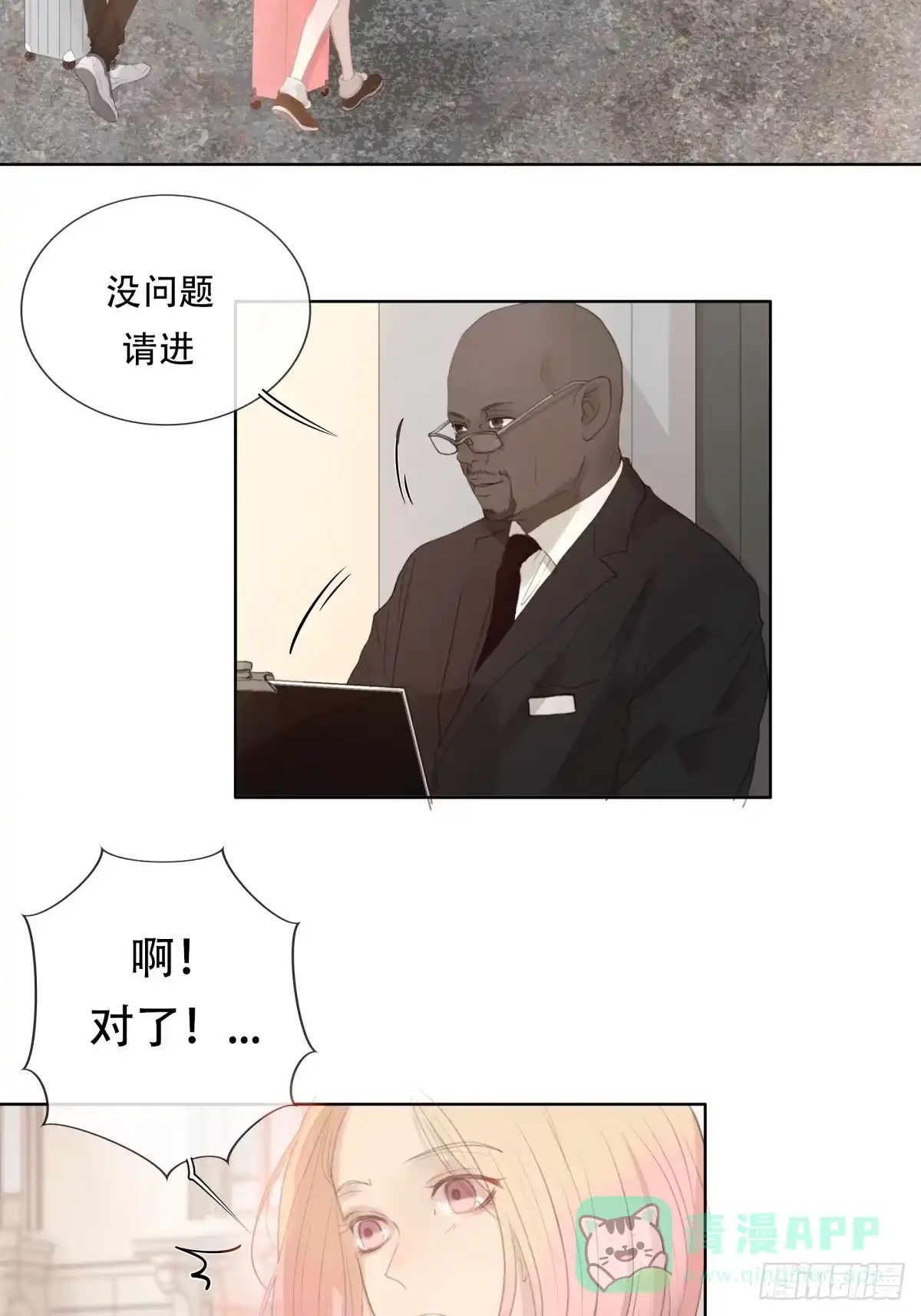 《逆犬难持》12-顾十今，你嘲讽我是吧！？ 第26页