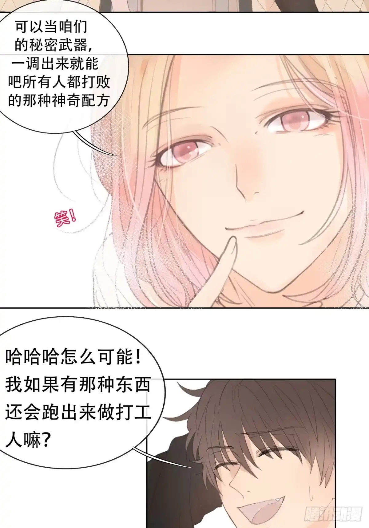 《逆犬难持》12-顾十今，你嘲讽我是吧！？ 第19页