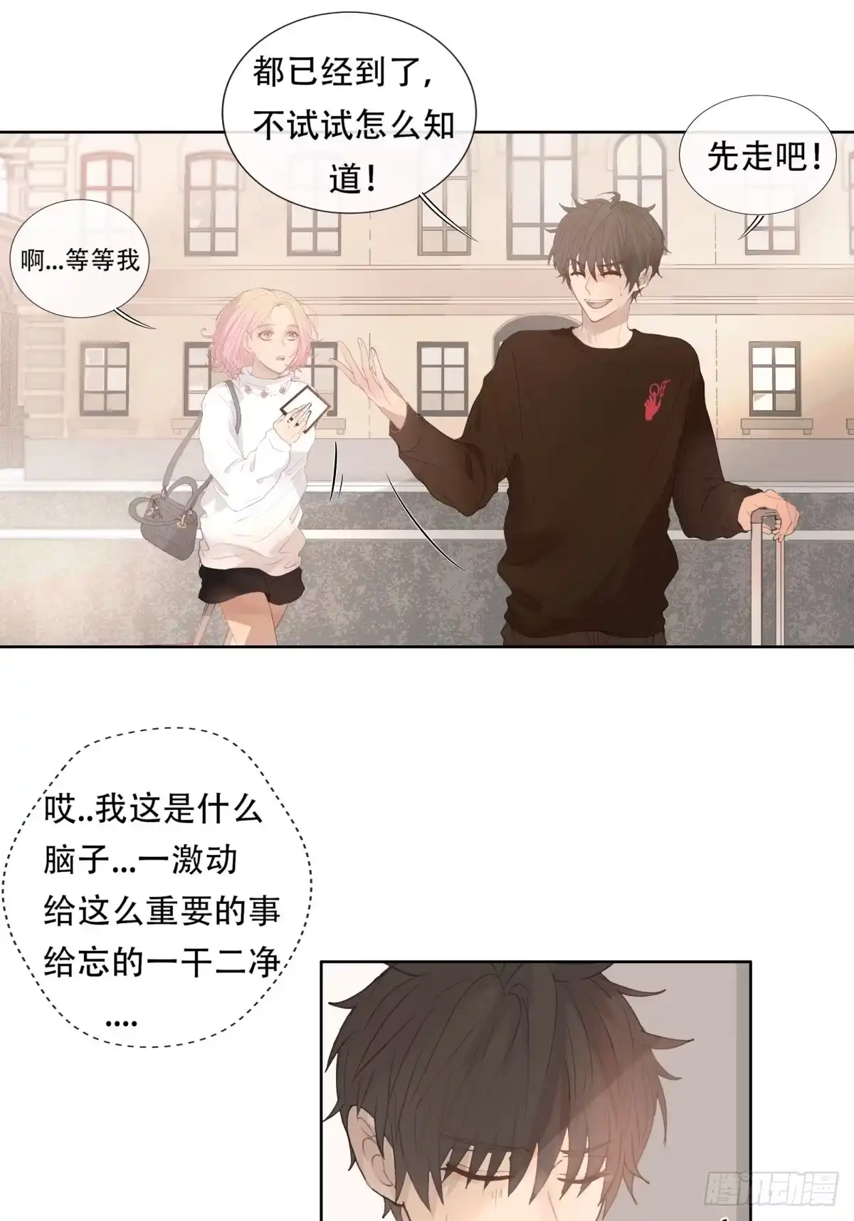 《逆犬难持》12-顾十今，你嘲讽我是吧！？ 第29页