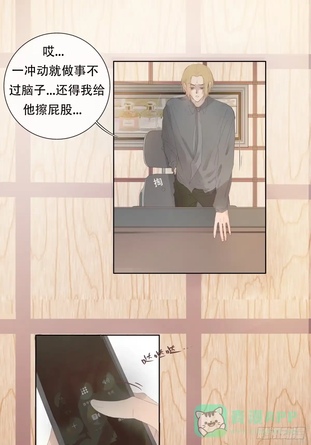 《逆犬难持》12-顾十今，你嘲讽我是吧！？ 第1页
