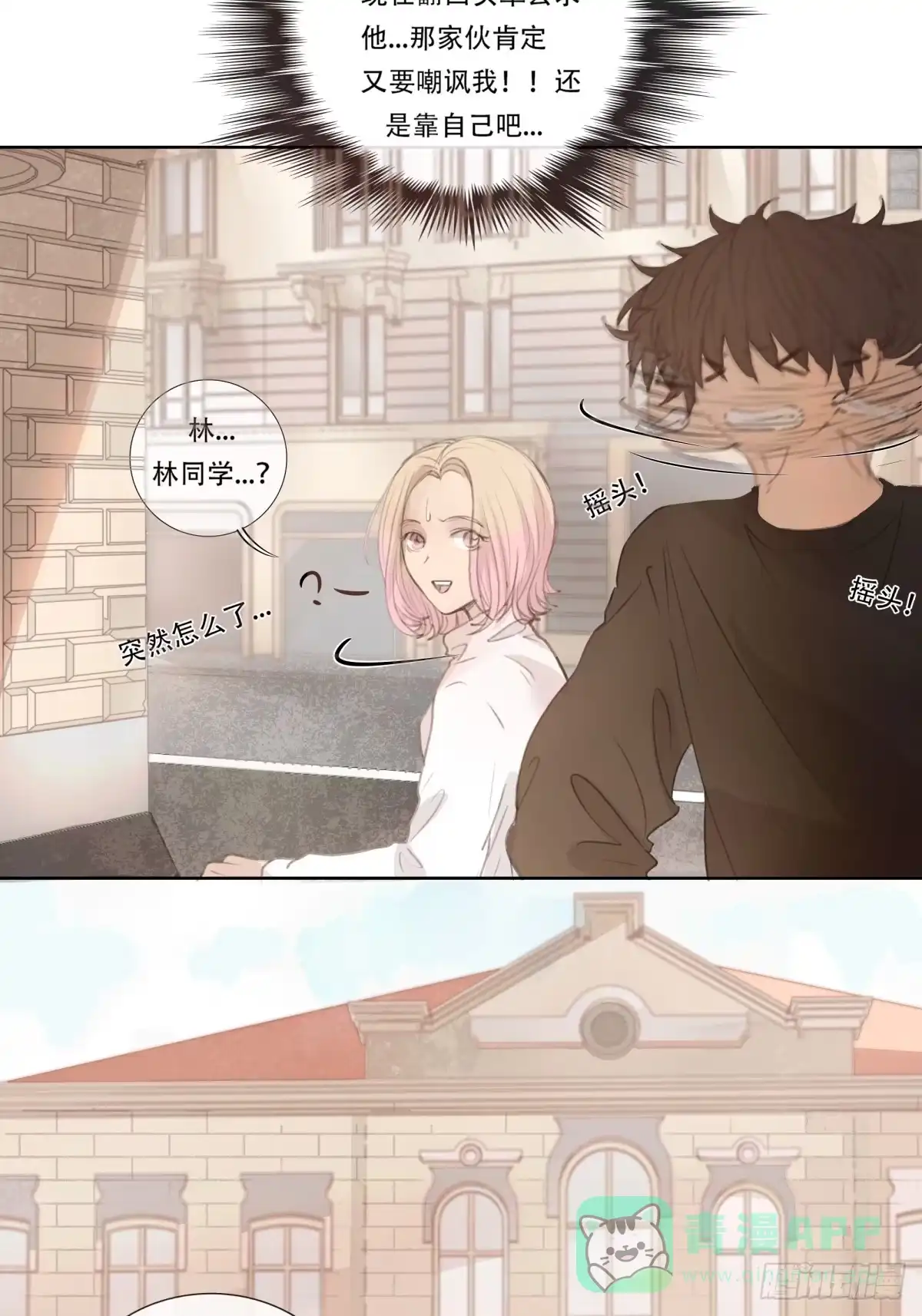 《逆犬难持》12-顾十今，你嘲讽我是吧！？ 第31页