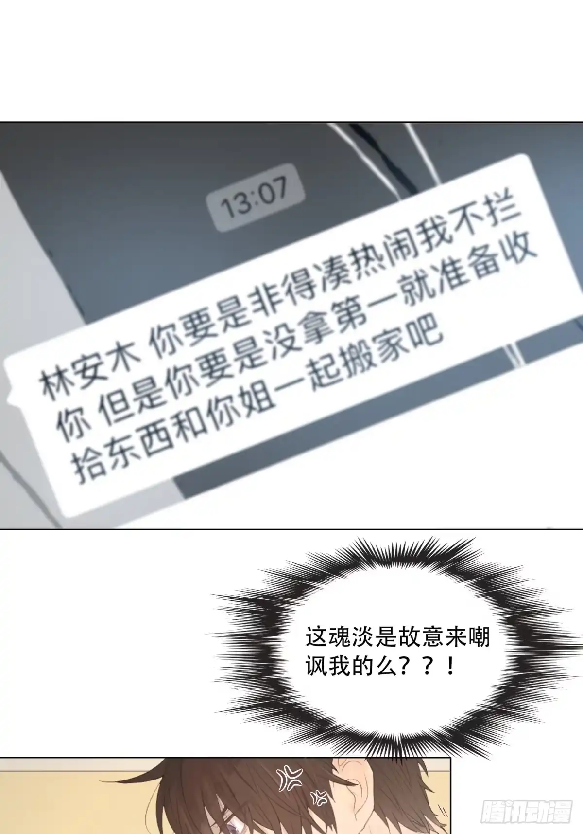 《逆犬难持》12-顾十今，你嘲讽我是吧！？ 第7页