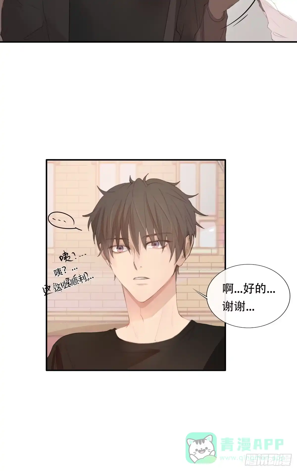 《逆犬难持》12-顾十今，你嘲讽我是吧！？ 第36页