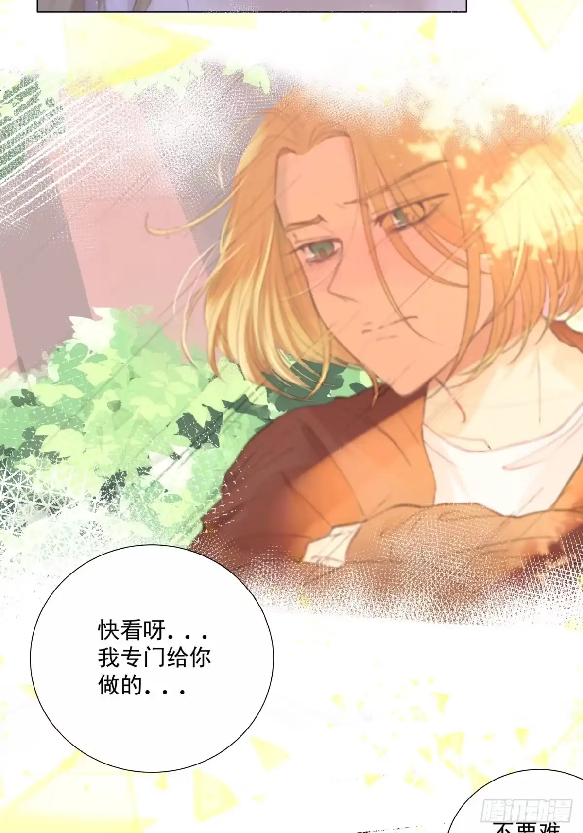 《逆犬难持》13-要找的人有眉目了 第3页