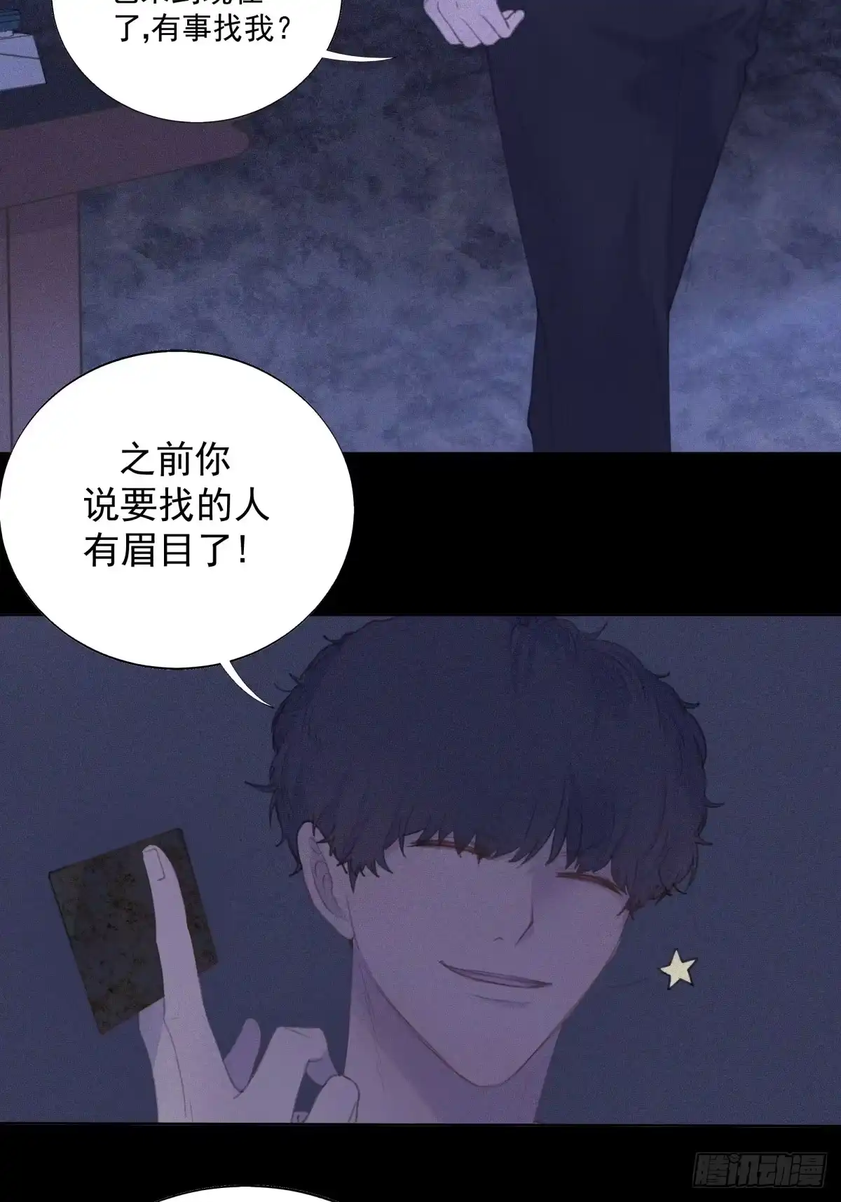 《逆犬难持》13-要找的人有眉目了 第14页