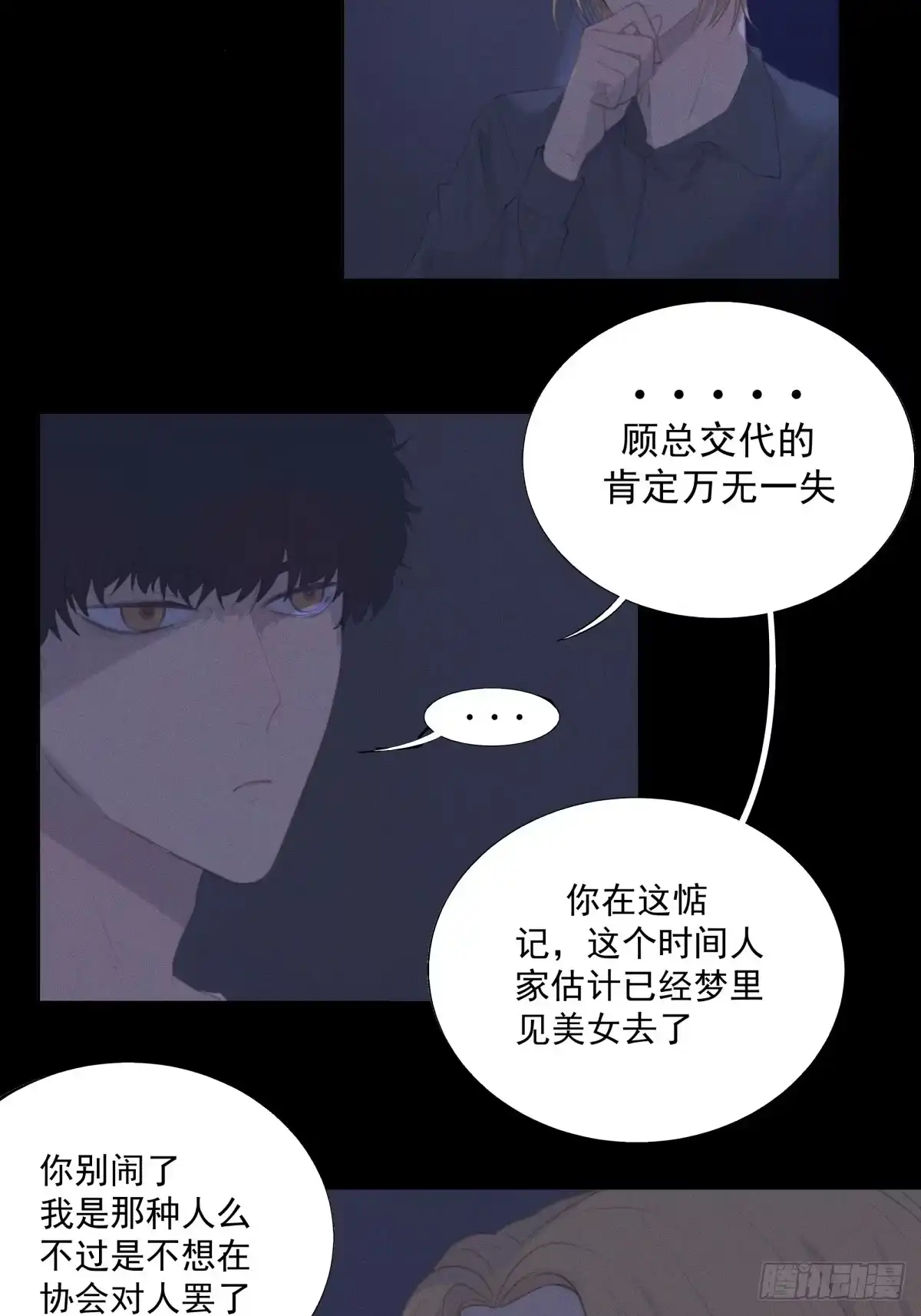《逆犬难持》13-要找的人有眉目了 第18页