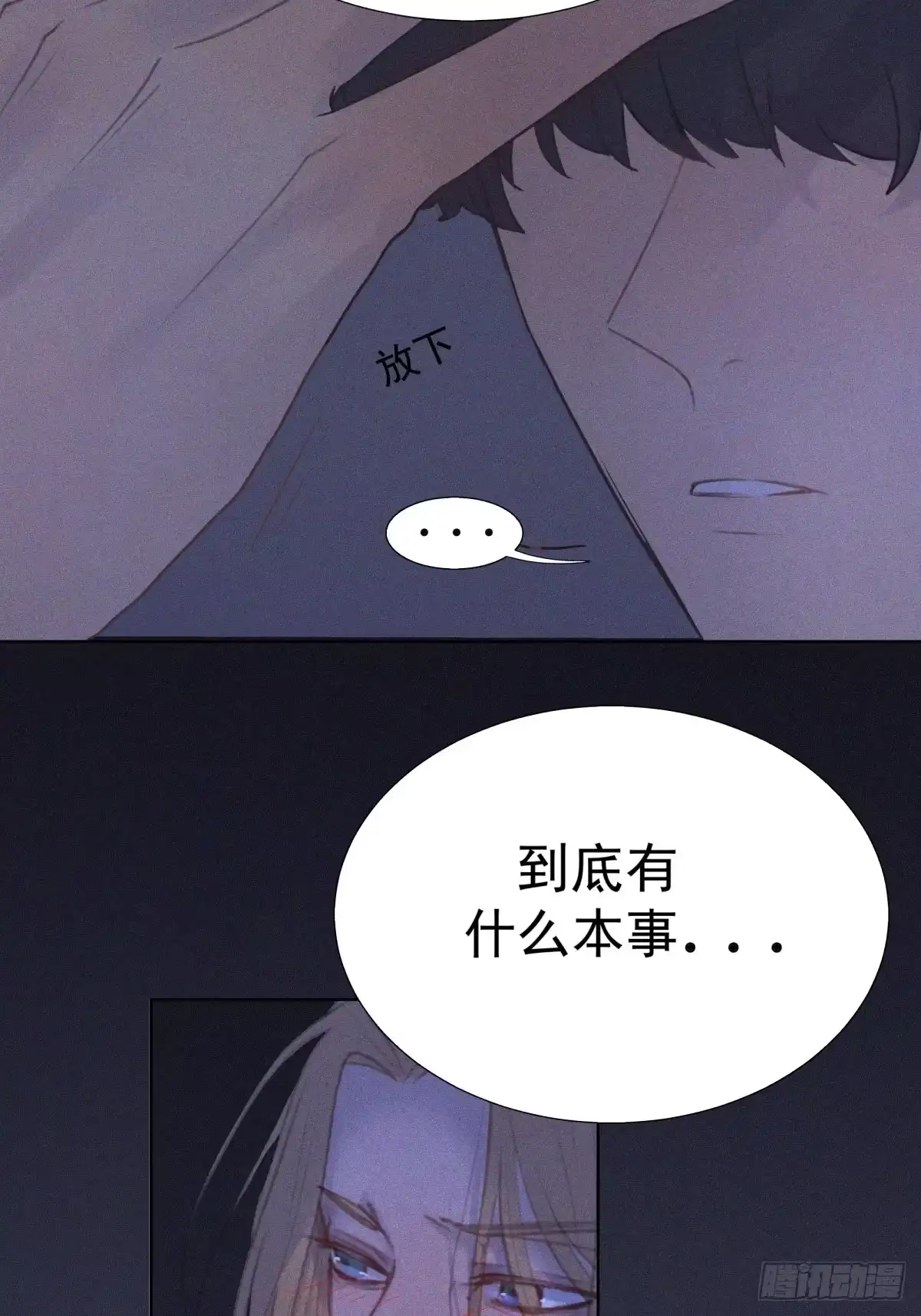《逆犬难持》13-要找的人有眉目了 第34页