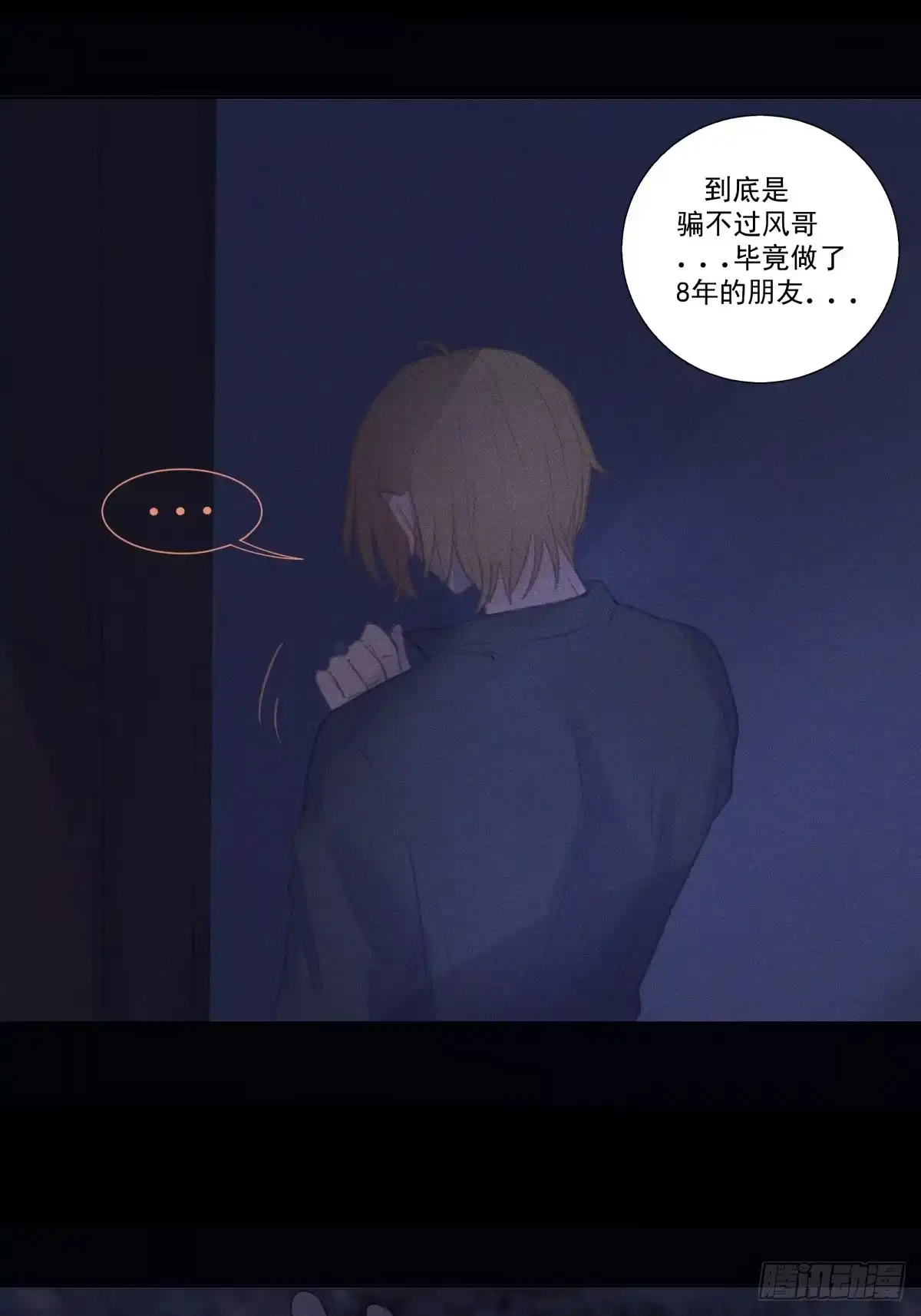 《逆犬难持》13-要找的人有眉目了 第37页