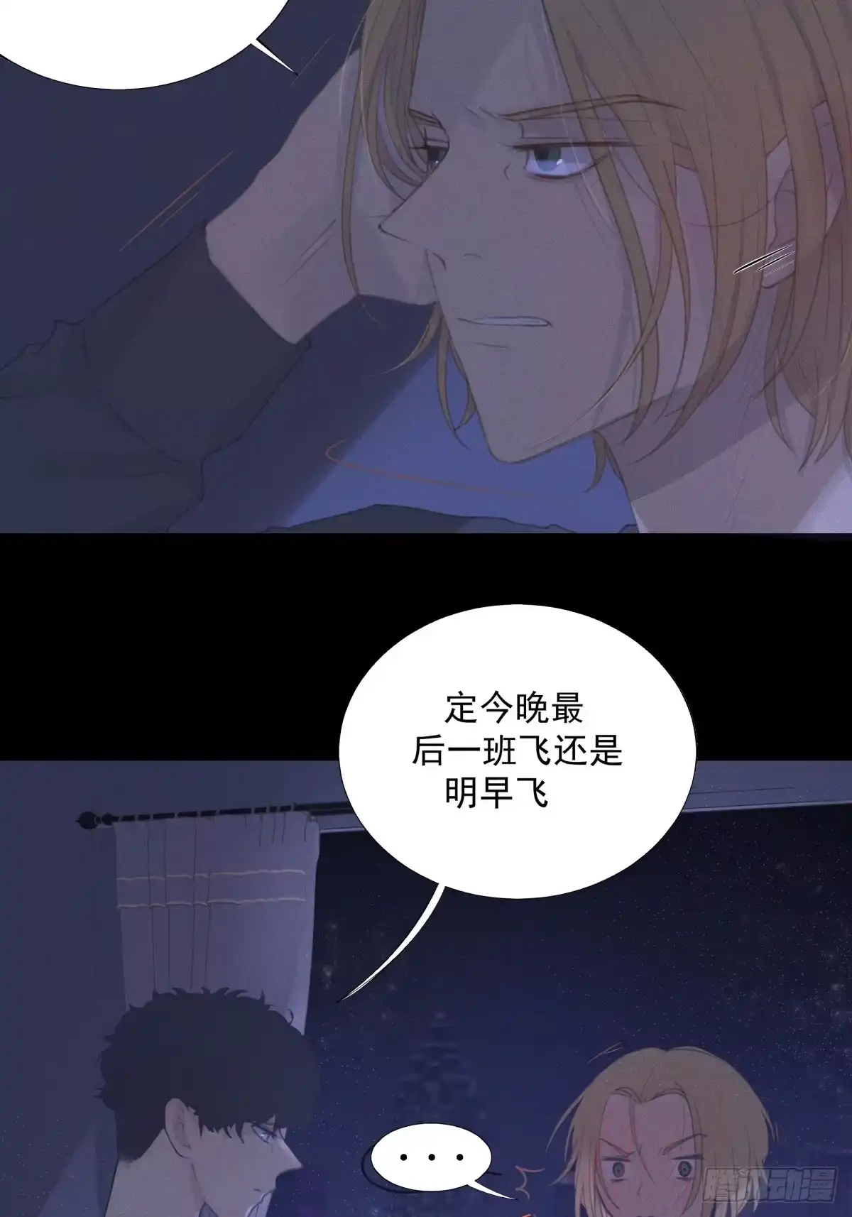 《逆犬难持》13-要找的人有眉目了 第19页