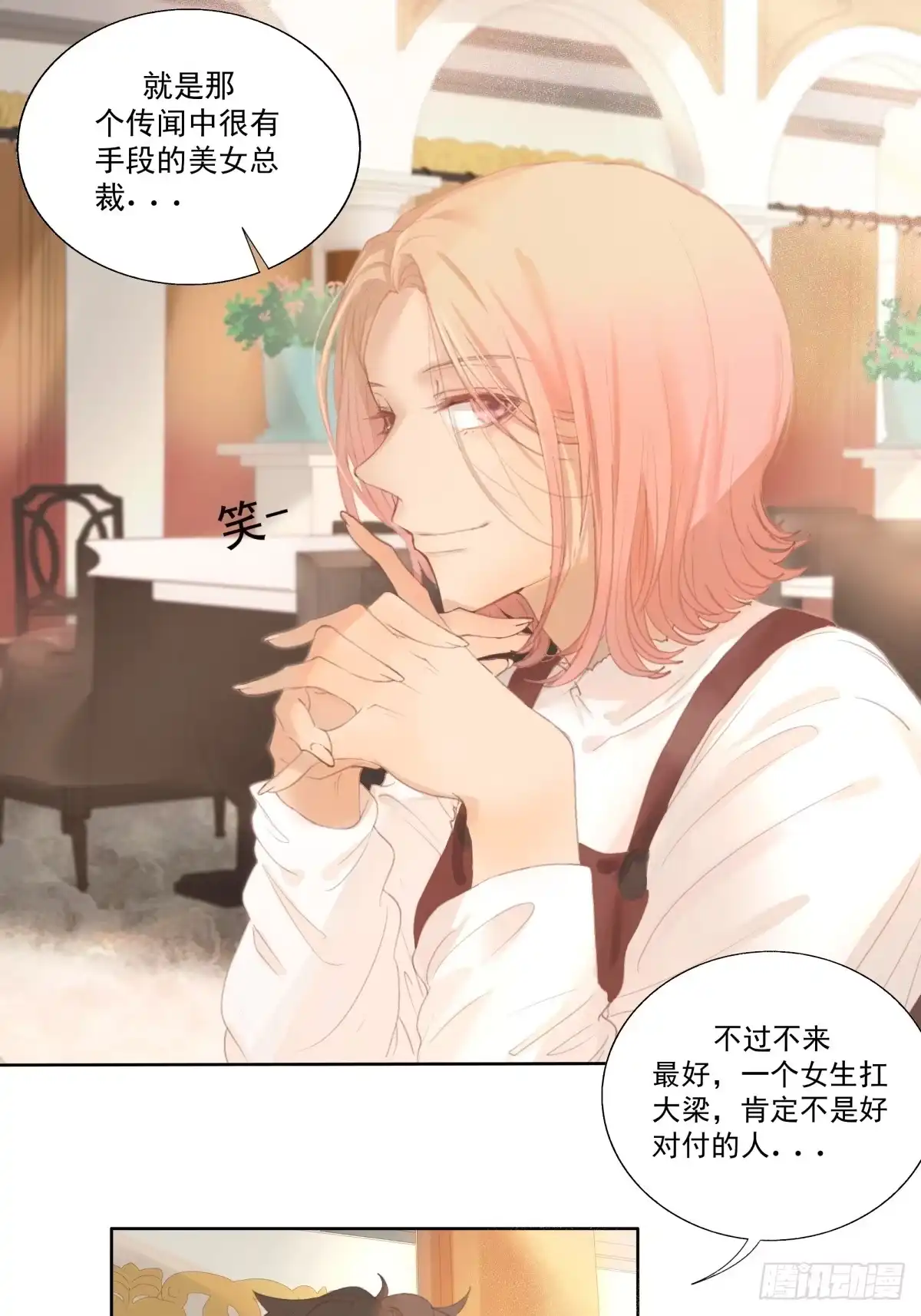 《逆犬难持》14-有他的味道，他来了吗？ 第25页