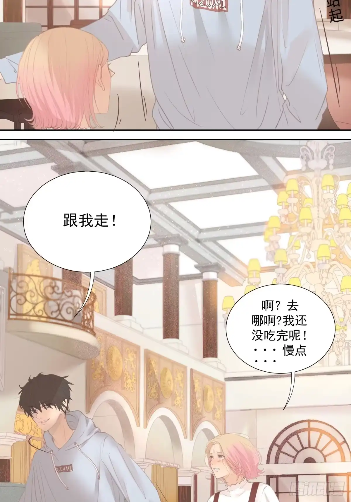 《逆犬难持》14-有他的味道，他来了吗？ 第15页