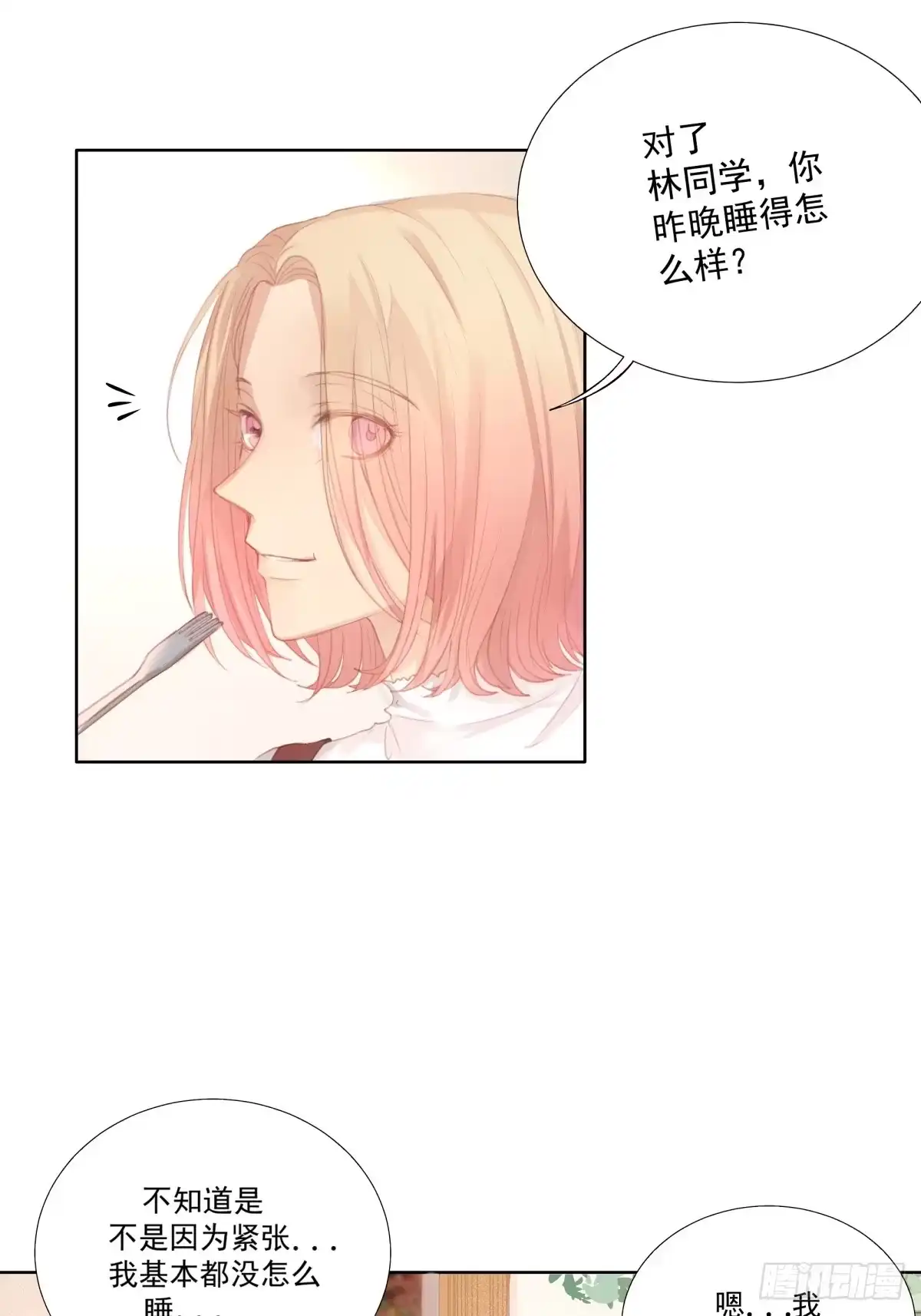 《逆犬难持》14-有他的味道，他来了吗？ 第9页