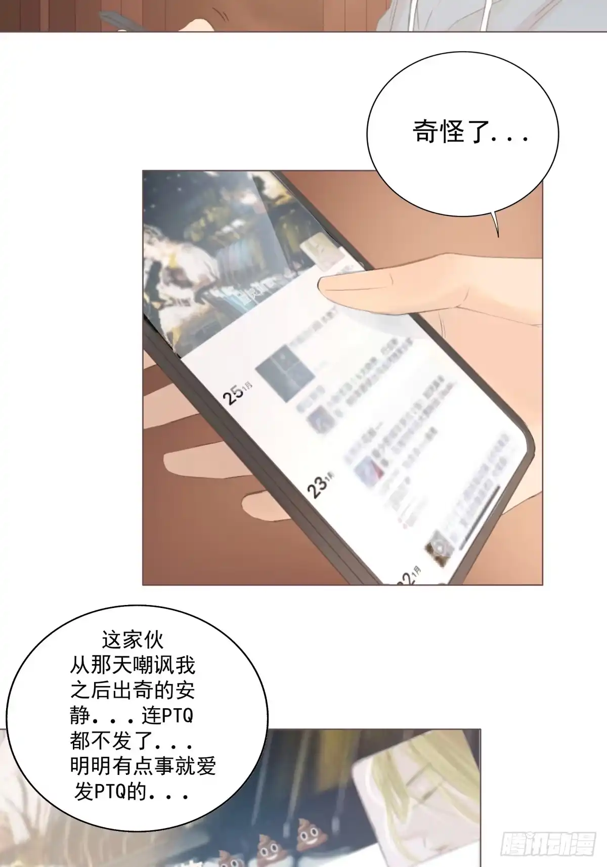 《逆犬难持》14-有他的味道，他来了吗？ 第30页