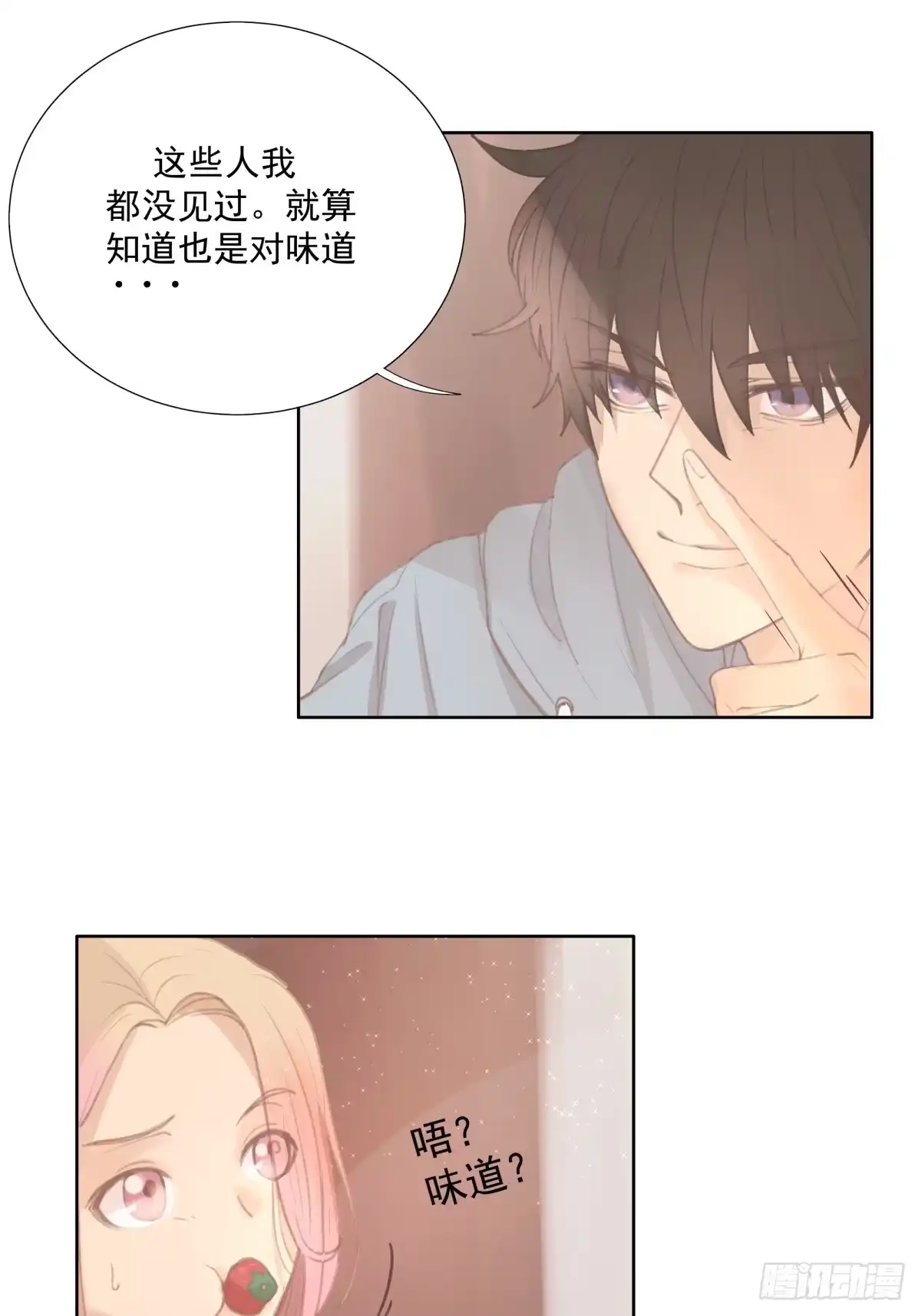 《逆犬难持》14-有他的味道，他来了吗？ 第13页