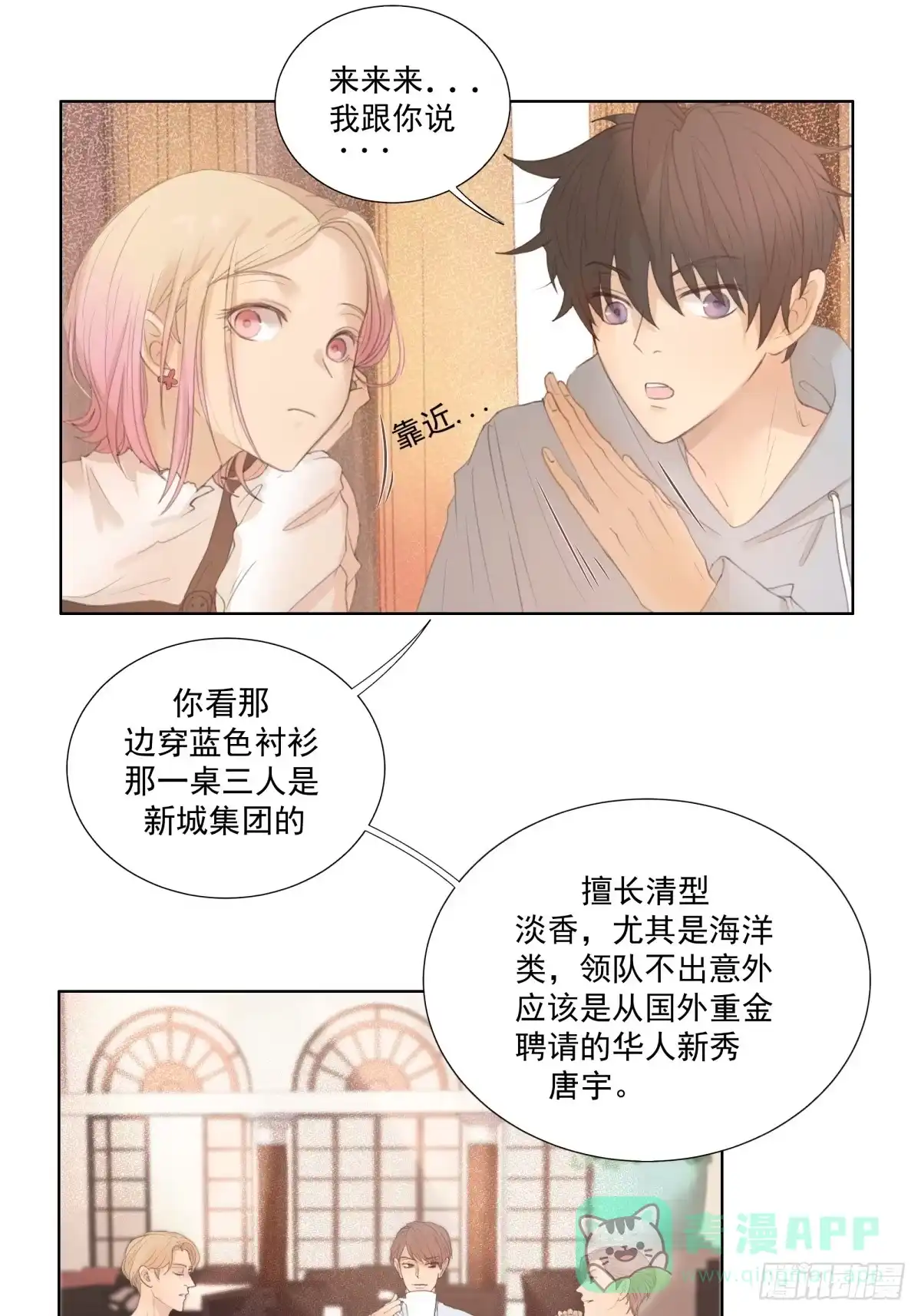 《逆犬难持》14-有他的味道，他来了吗？ 第21页