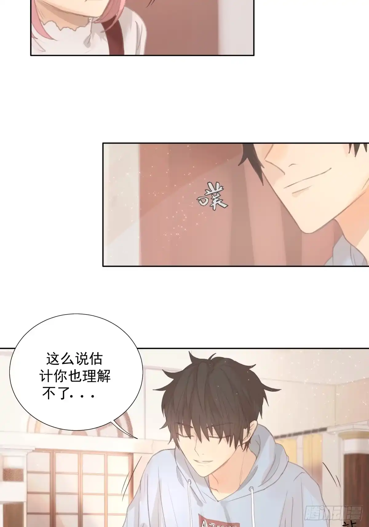 《逆犬难持》14-有他的味道，他来了吗？ 第14页
