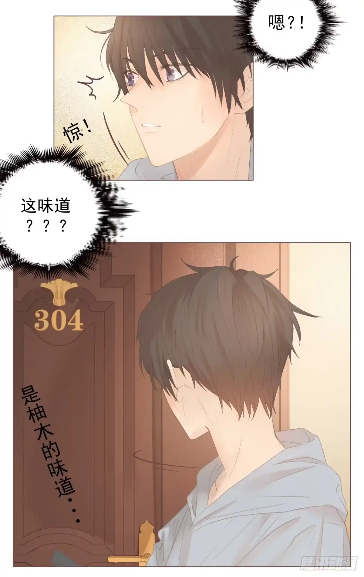 《逆犬难持》14-有他的味道，他来了吗？ 第32页
